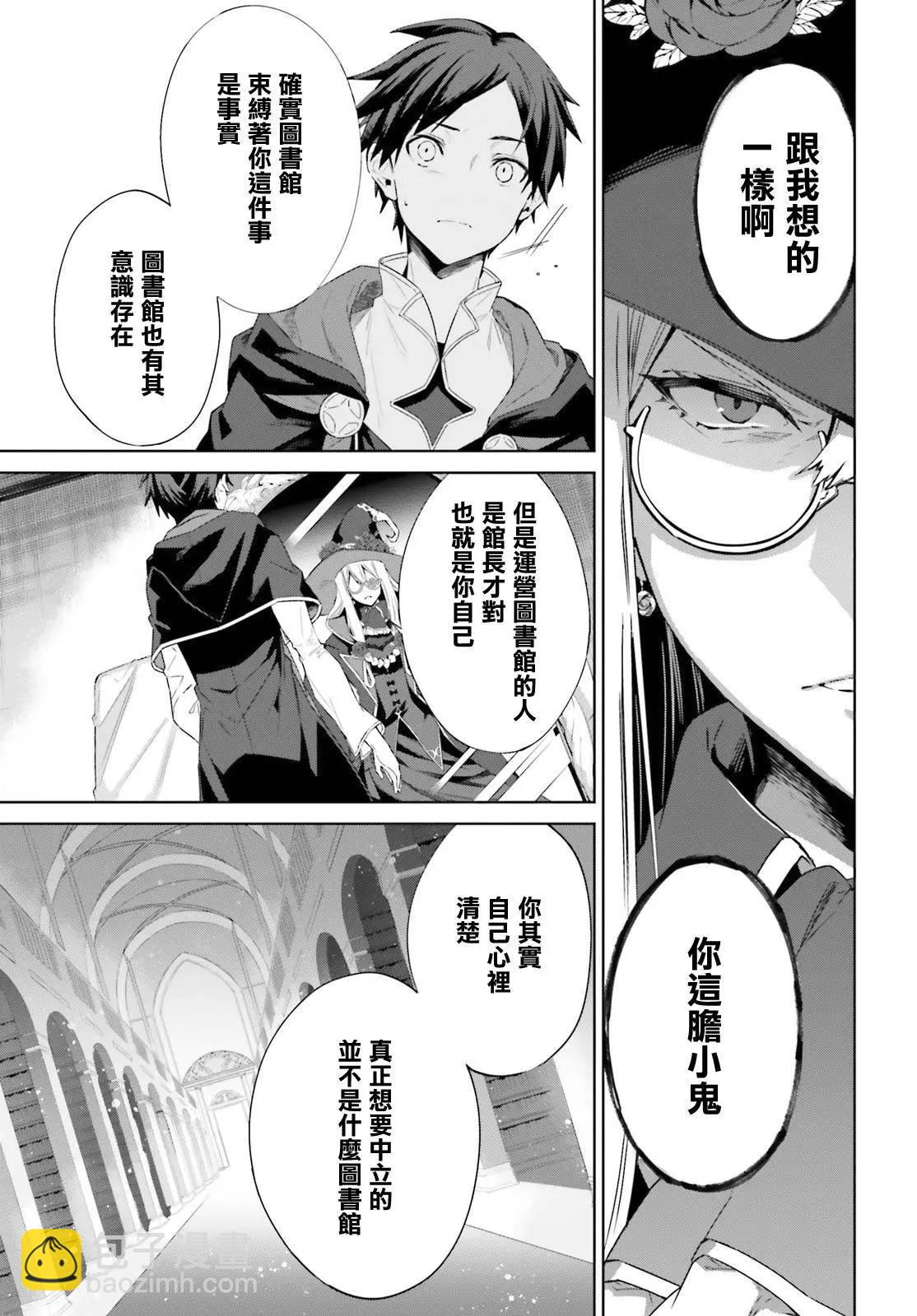 鏡面世界裡 終末之圖書館 光之勇者和虛僞的魔王 - 第12話 - 1