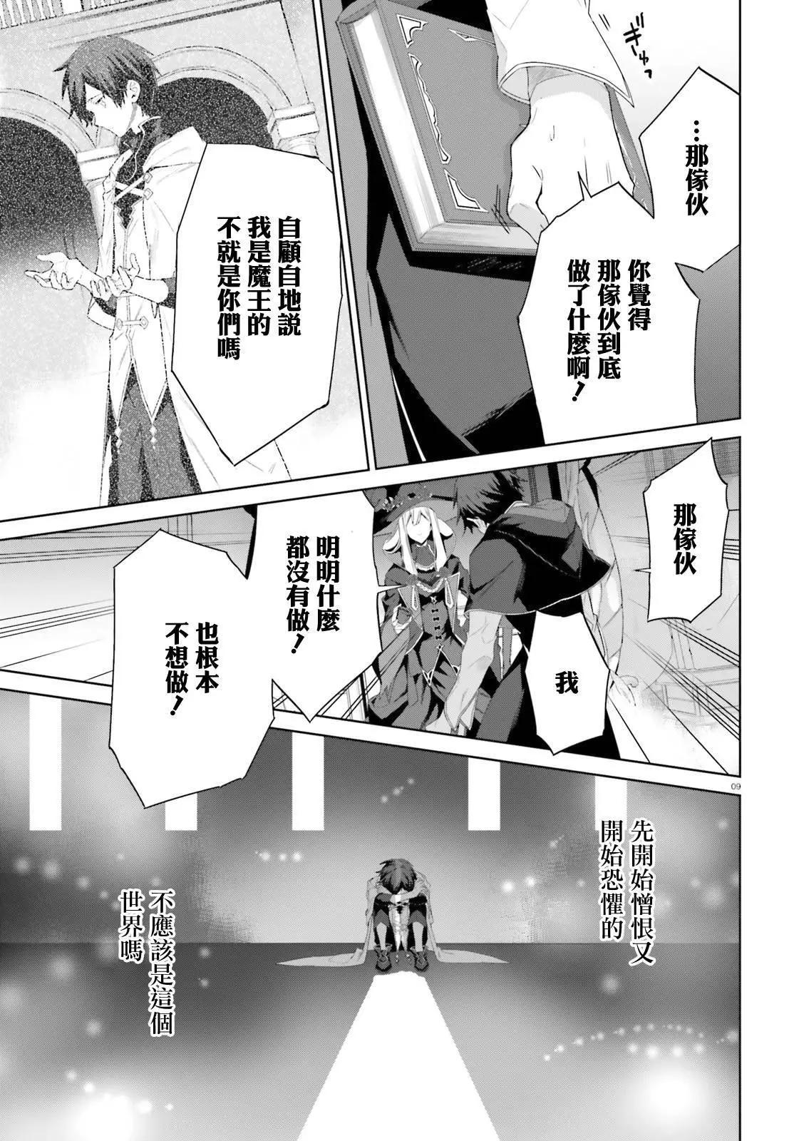 鏡面世界裡 終末之圖書館 光之勇者和虛僞的魔王 - 第12話 - 3