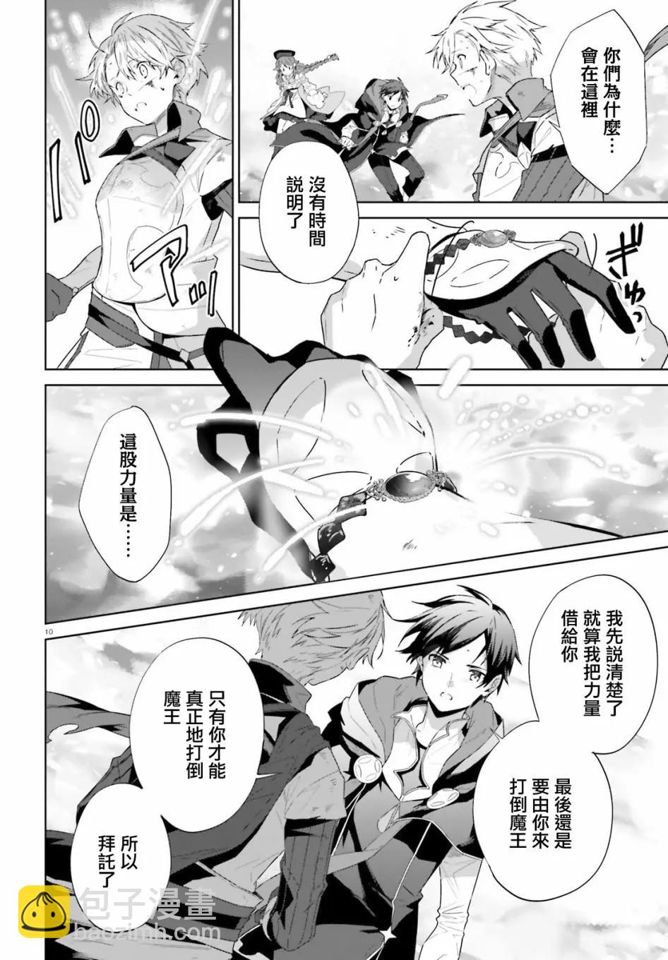 鏡面世界裡 終末之圖書館 光之勇者和虛僞的魔王 - 第14話 - 4