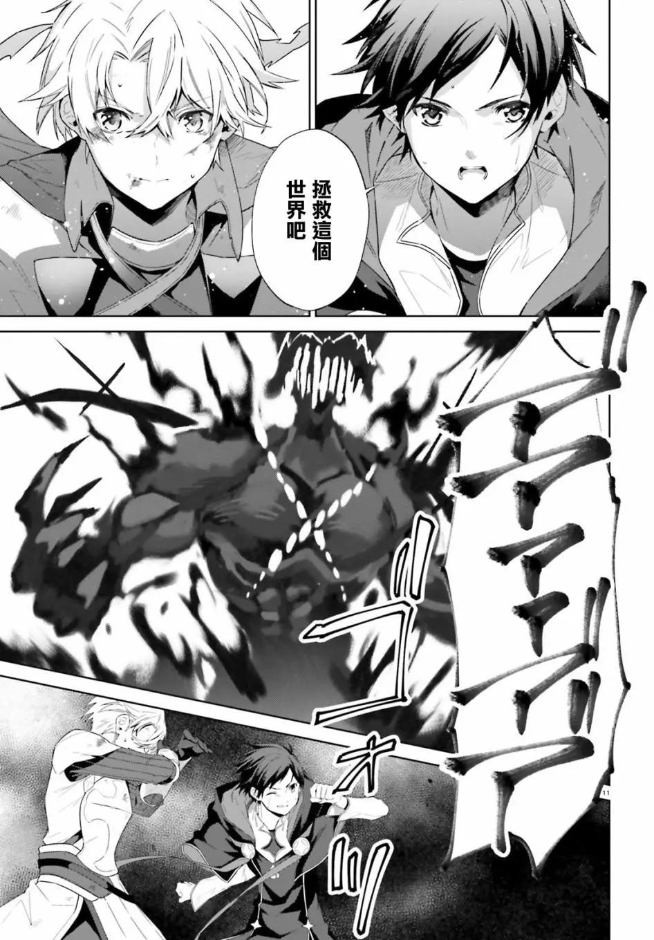 鏡面世界裡 終末之圖書館 光之勇者和虛僞的魔王 - 第14話 - 5