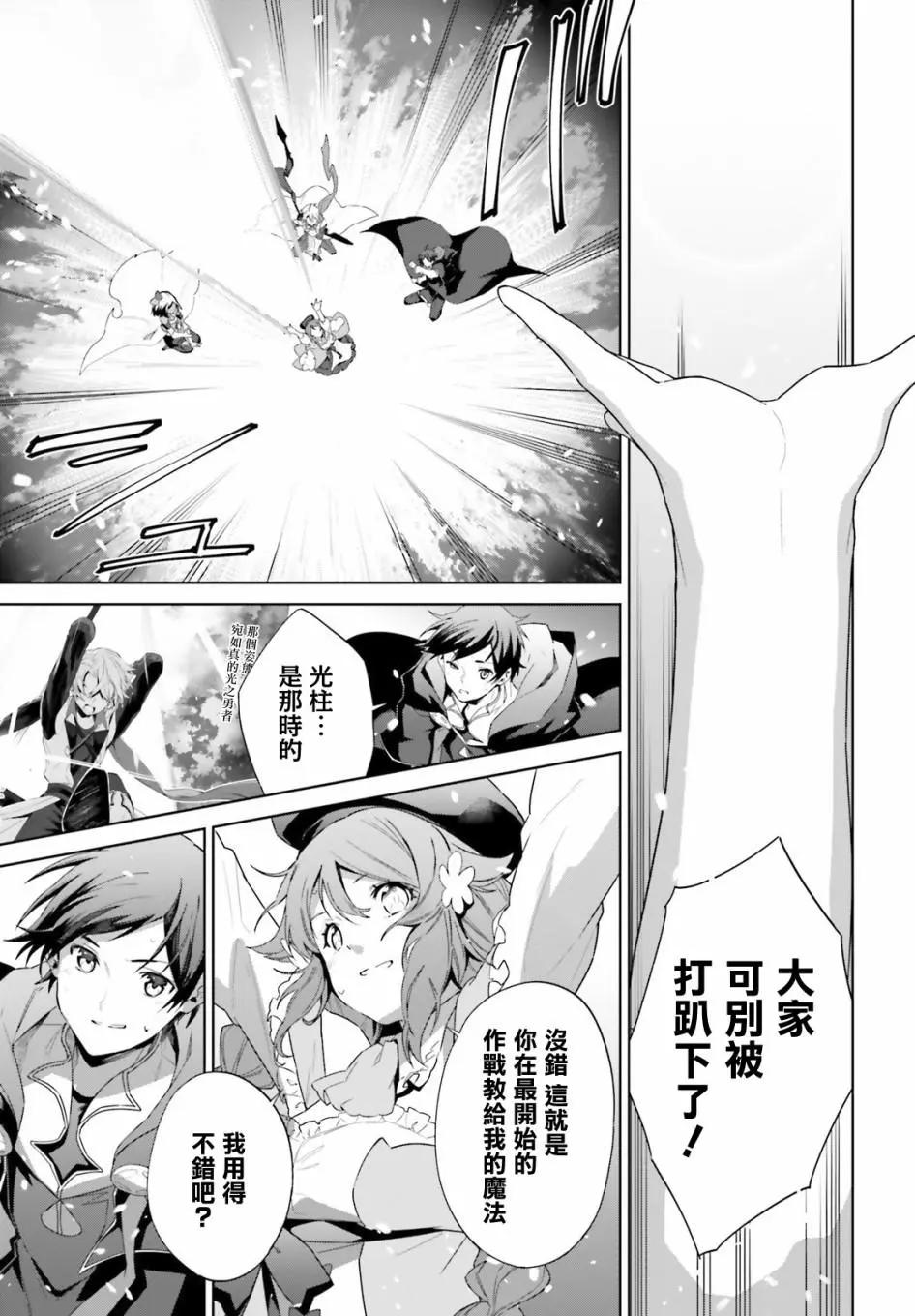 鏡面世界裡 終末之圖書館 光之勇者和虛僞的魔王 - 第14話 - 1