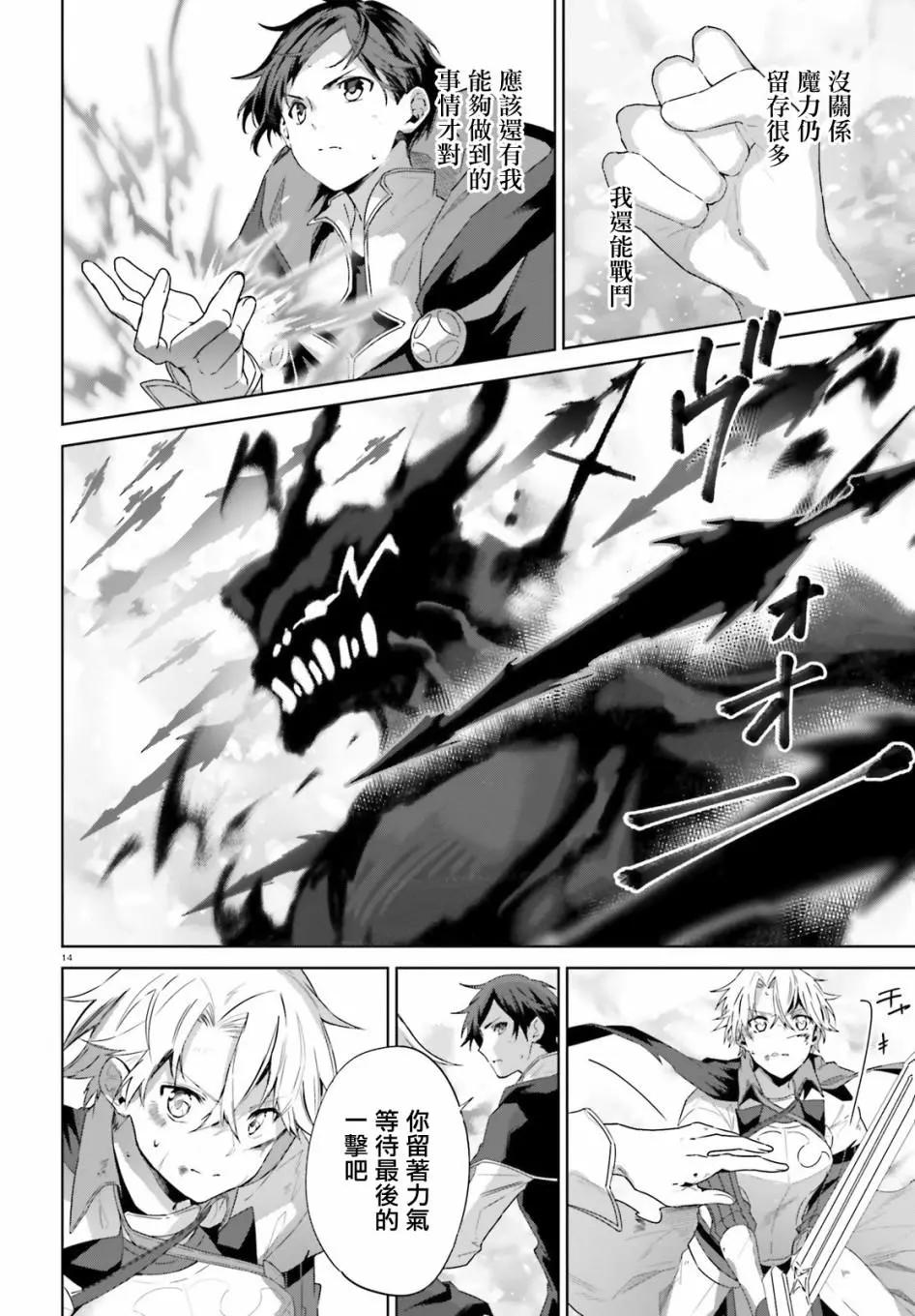 鏡面世界裡 終末之圖書館 光之勇者和虛僞的魔王 - 第14話 - 2