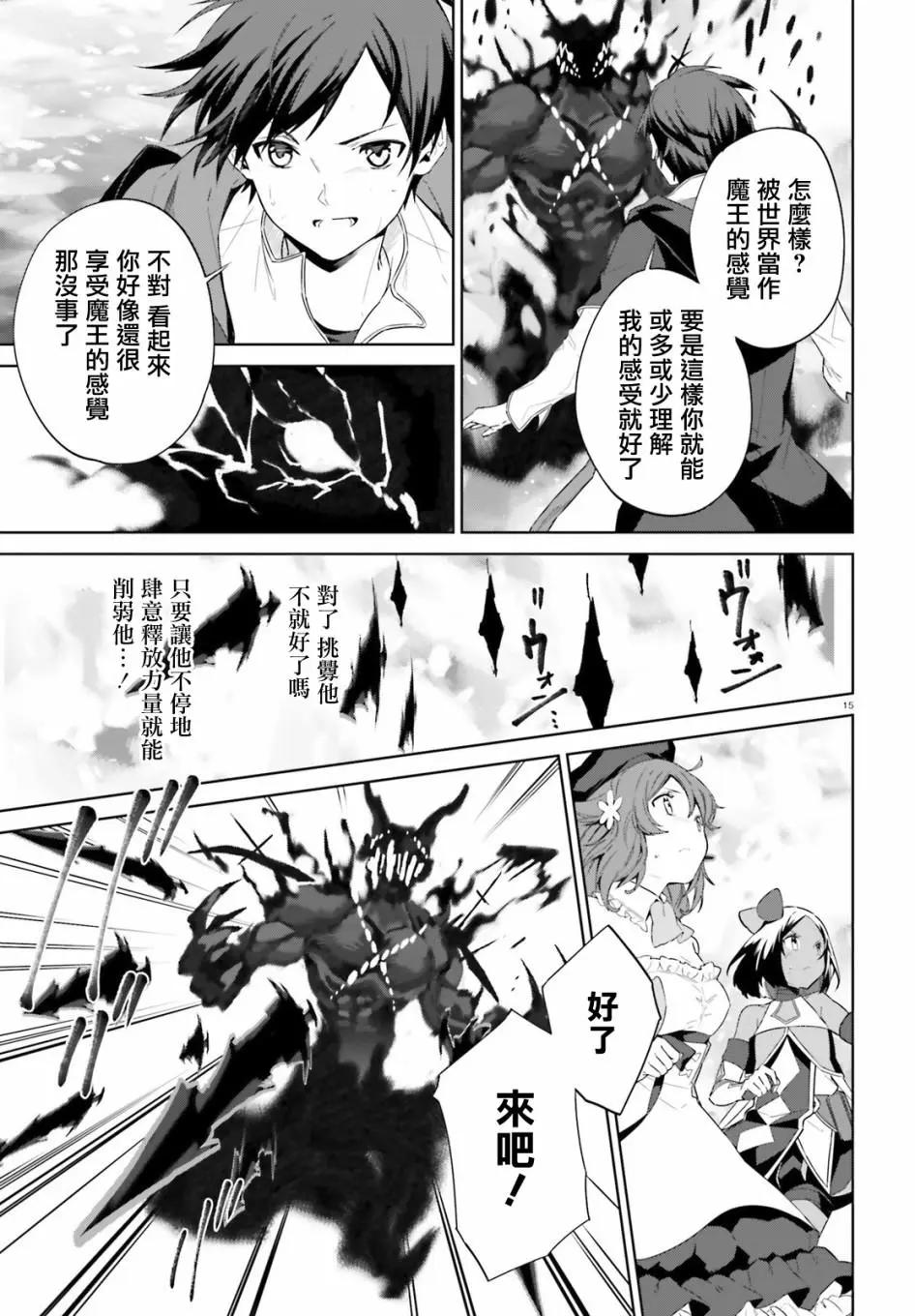 鏡面世界裡 終末之圖書館 光之勇者和虛僞的魔王 - 第14話 - 3