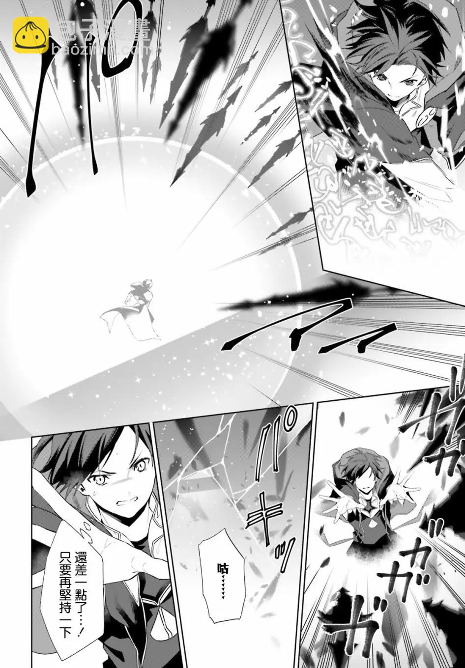 鏡面世界裡 終末之圖書館 光之勇者和虛僞的魔王 - 第14話 - 4