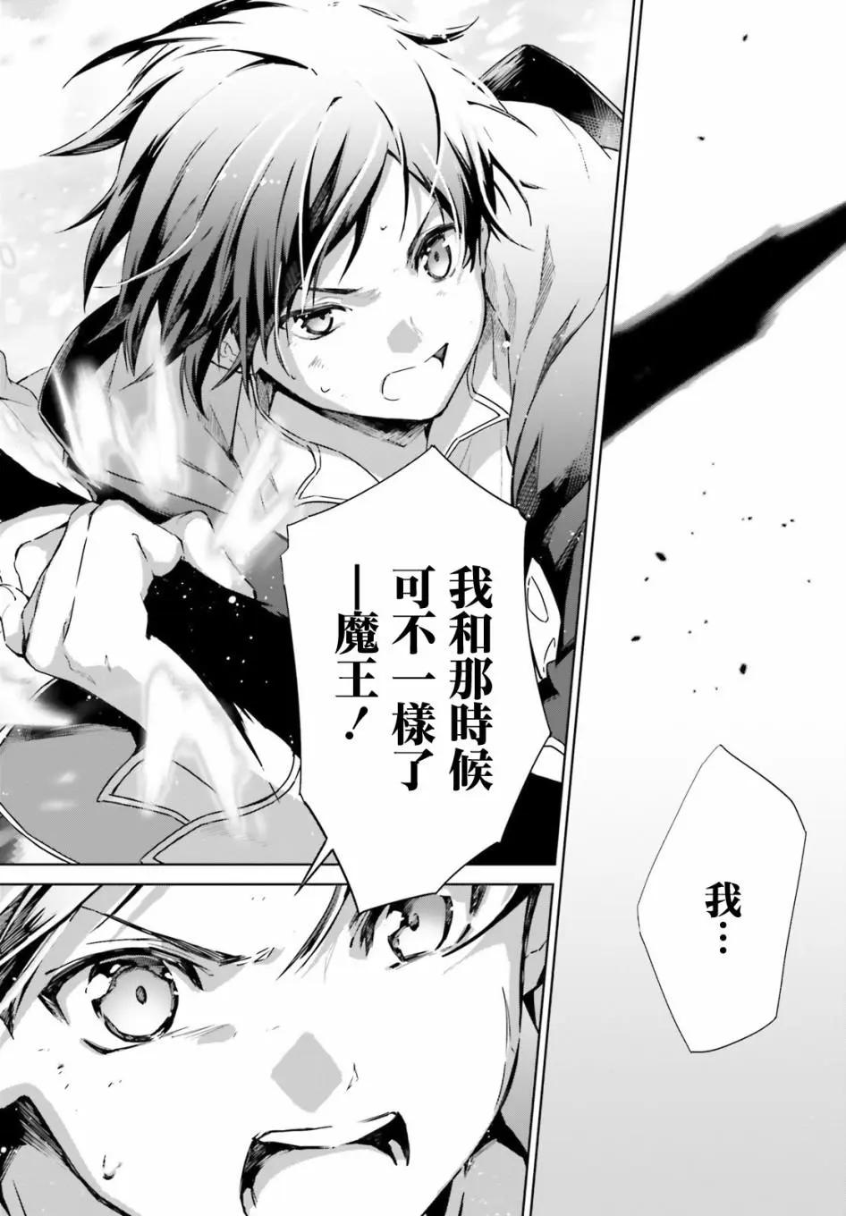 鏡面世界裡 終末之圖書館 光之勇者和虛僞的魔王 - 第14話 - 6
