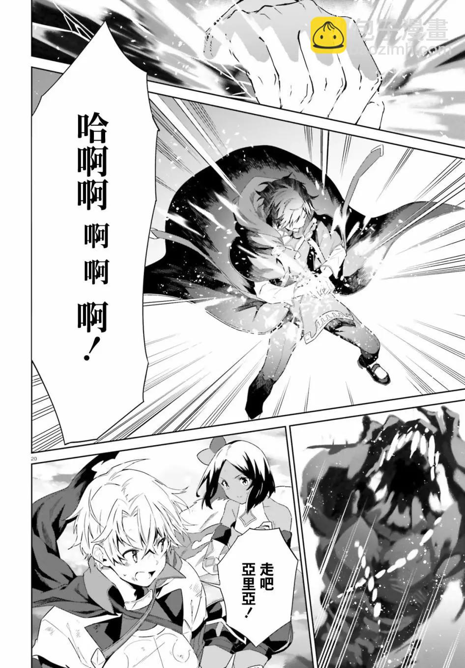 鏡面世界裡 終末之圖書館 光之勇者和虛僞的魔王 - 第14話 - 2