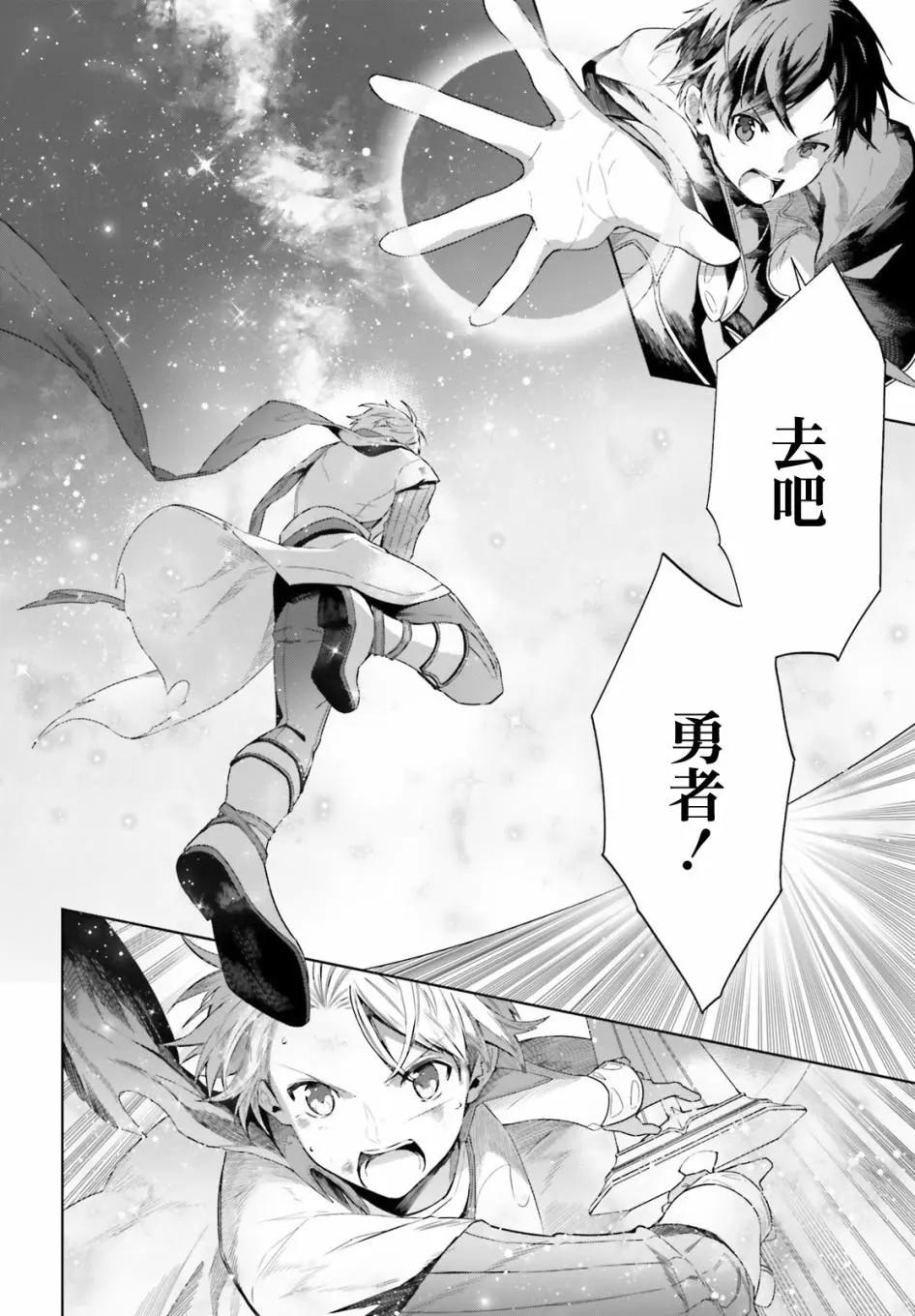 鏡面世界裡 終末之圖書館 光之勇者和虛僞的魔王 - 第14話 - 4