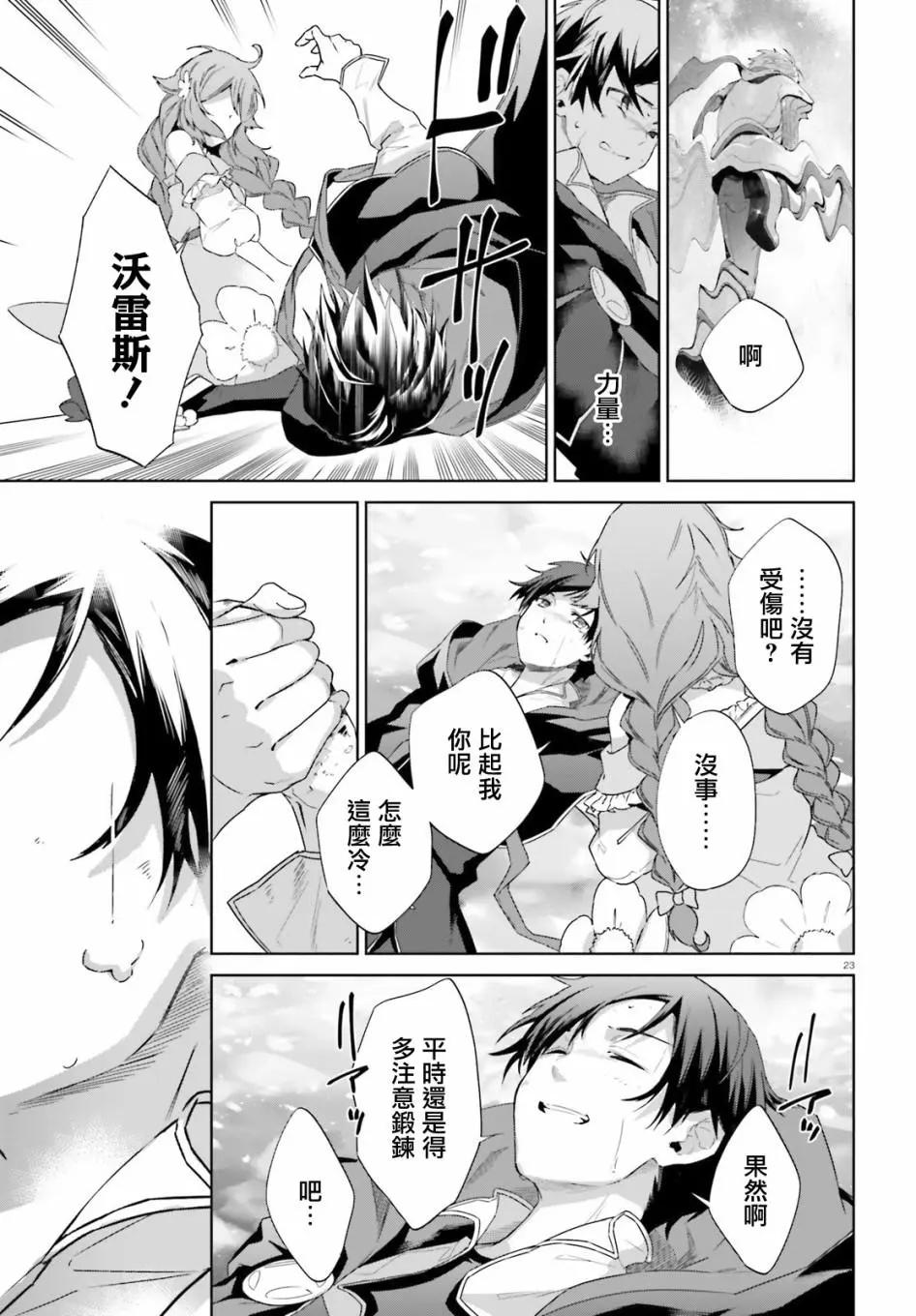 鏡面世界裡 終末之圖書館 光之勇者和虛僞的魔王 - 第14話 - 5