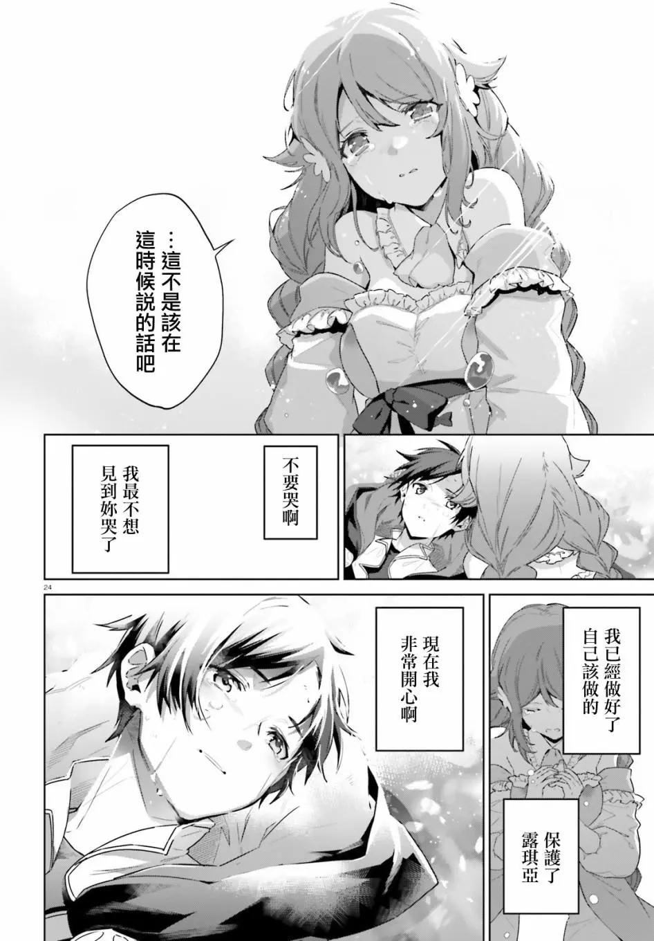鏡面世界裡 終末之圖書館 光之勇者和虛僞的魔王 - 第14話 - 6