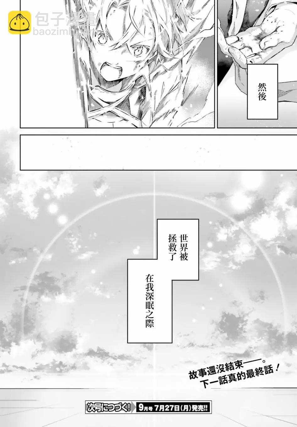 鏡面世界裡 終末之圖書館 光之勇者和虛僞的魔王 - 第14話 - 2