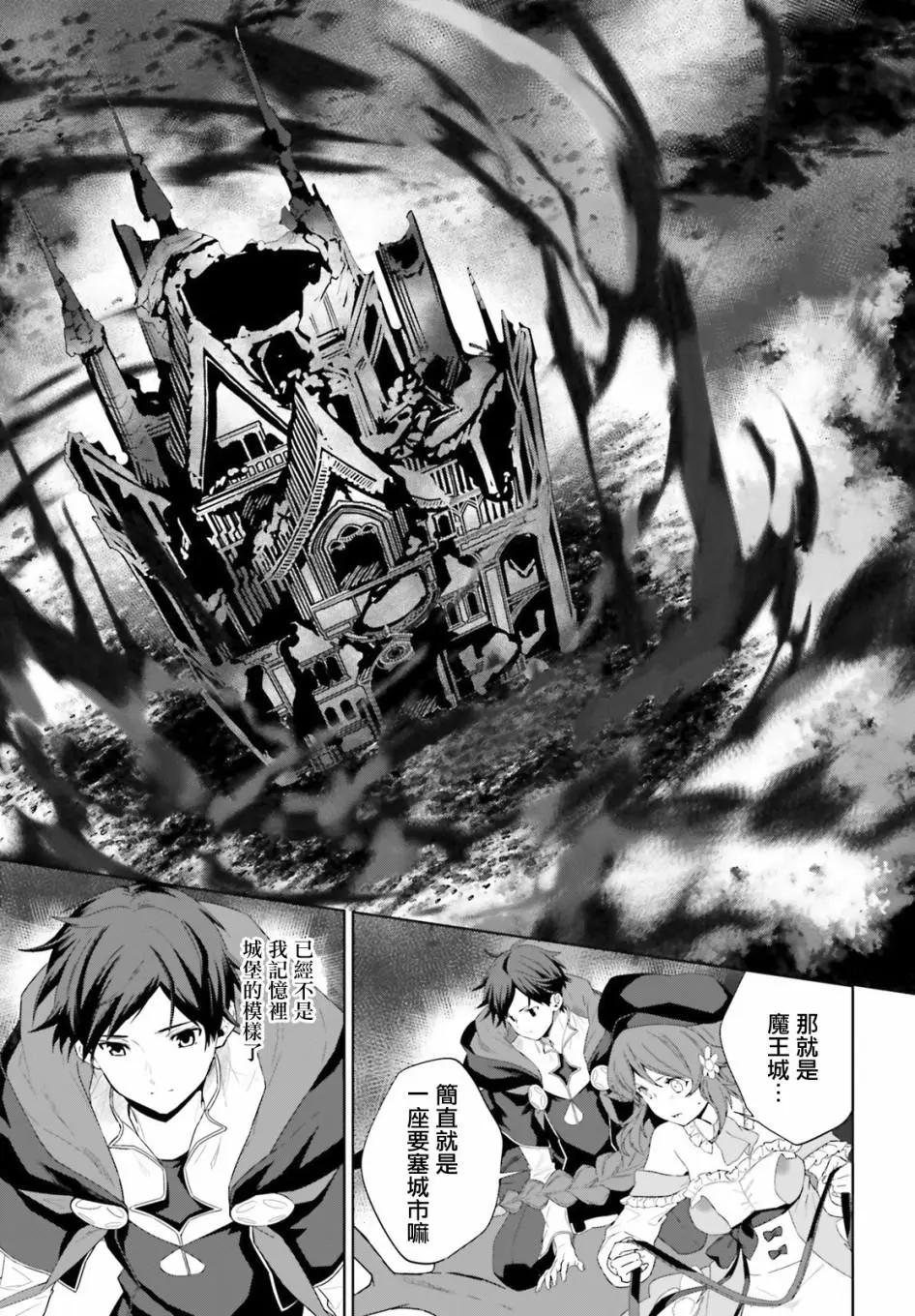 鏡面世界裡 終末之圖書館 光之勇者和虛僞的魔王 - 第14話 - 3