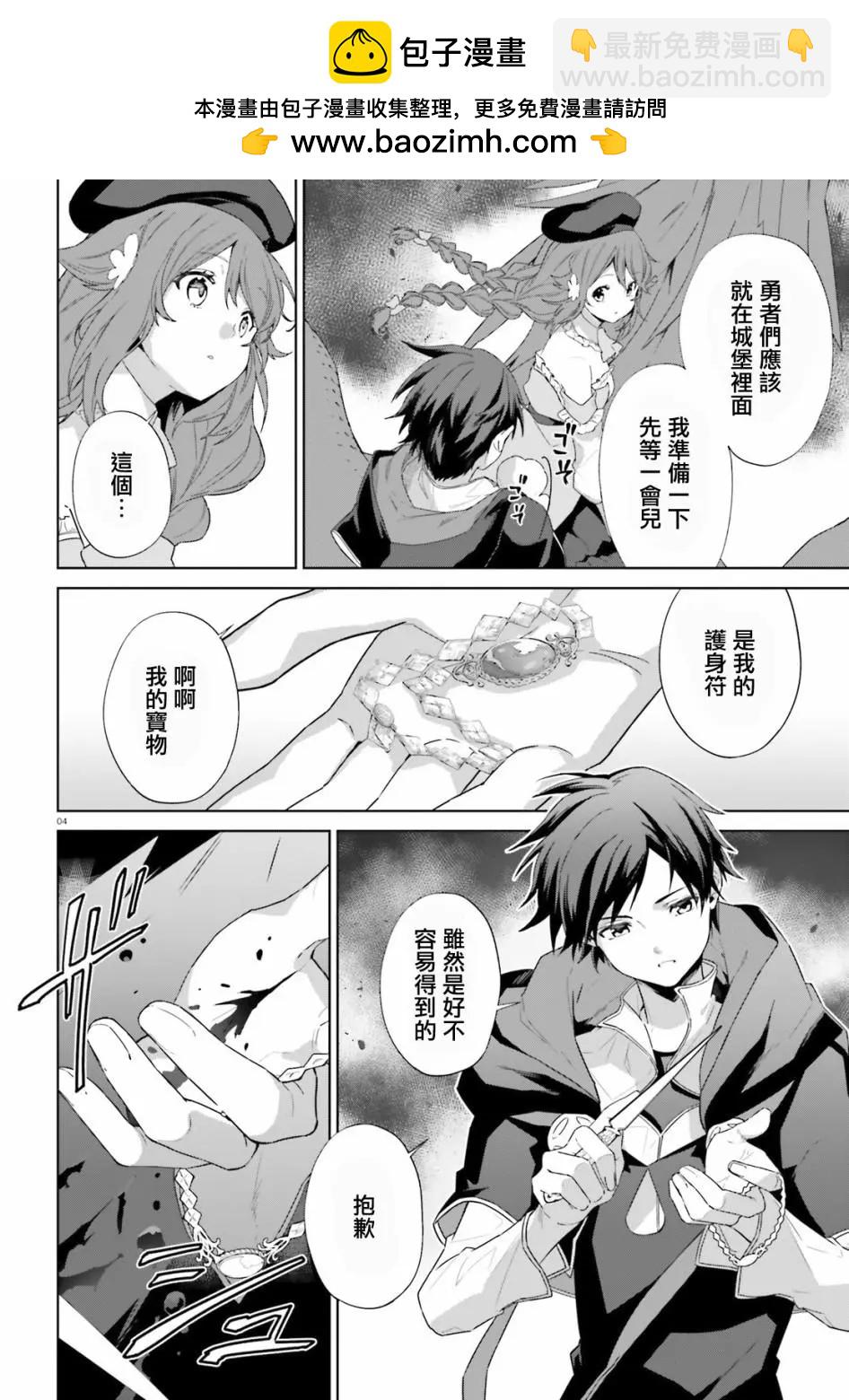 鏡面世界裡 終末之圖書館 光之勇者和虛僞的魔王 - 第14話 - 4