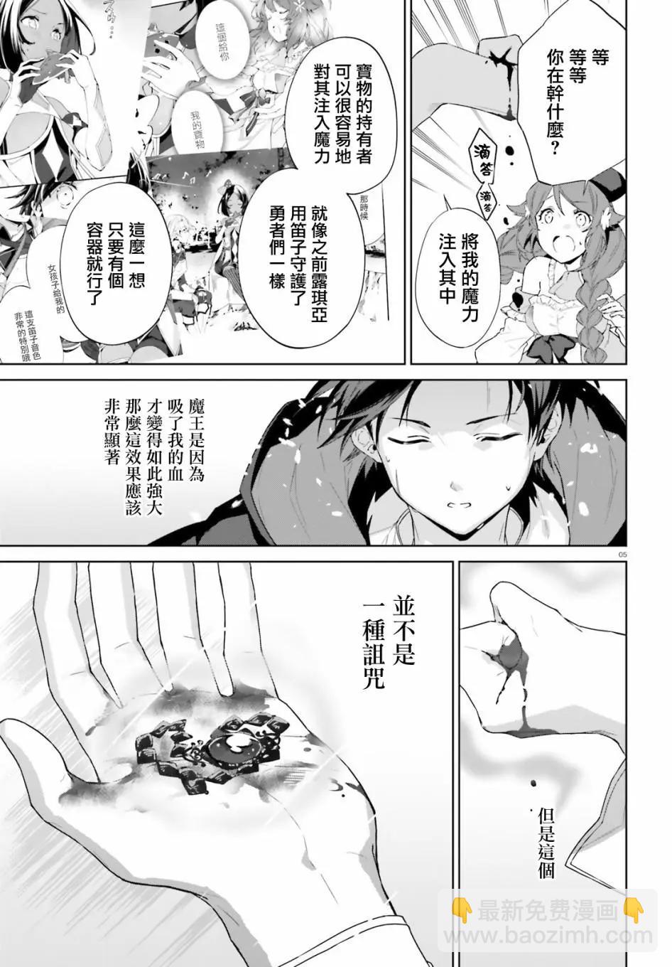 鏡面世界裡 終末之圖書館 光之勇者和虛僞的魔王 - 第14話 - 5