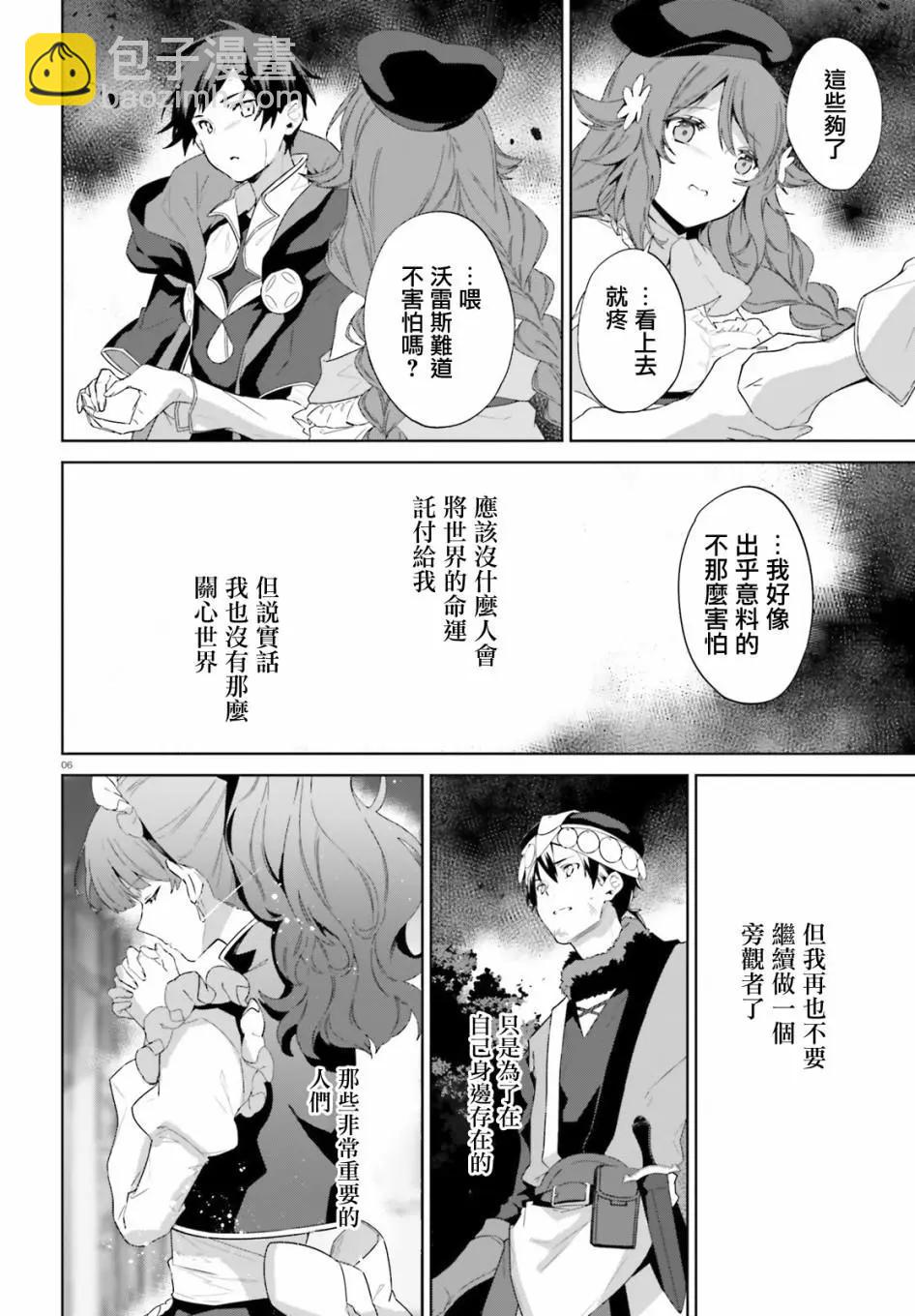 鏡面世界裡 終末之圖書館 光之勇者和虛僞的魔王 - 第14話 - 6