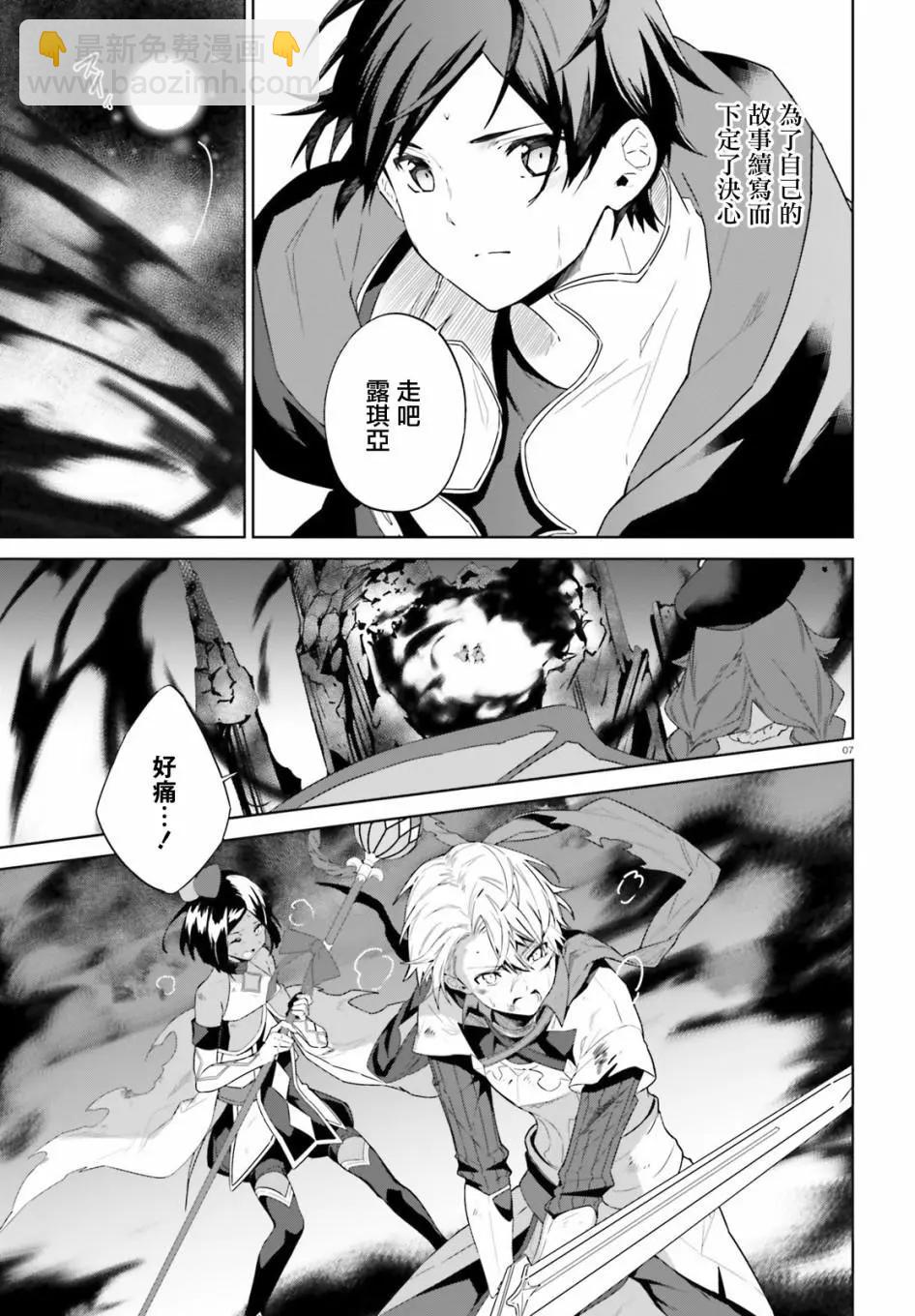 鏡面世界裡 終末之圖書館 光之勇者和虛僞的魔王 - 第14話 - 1