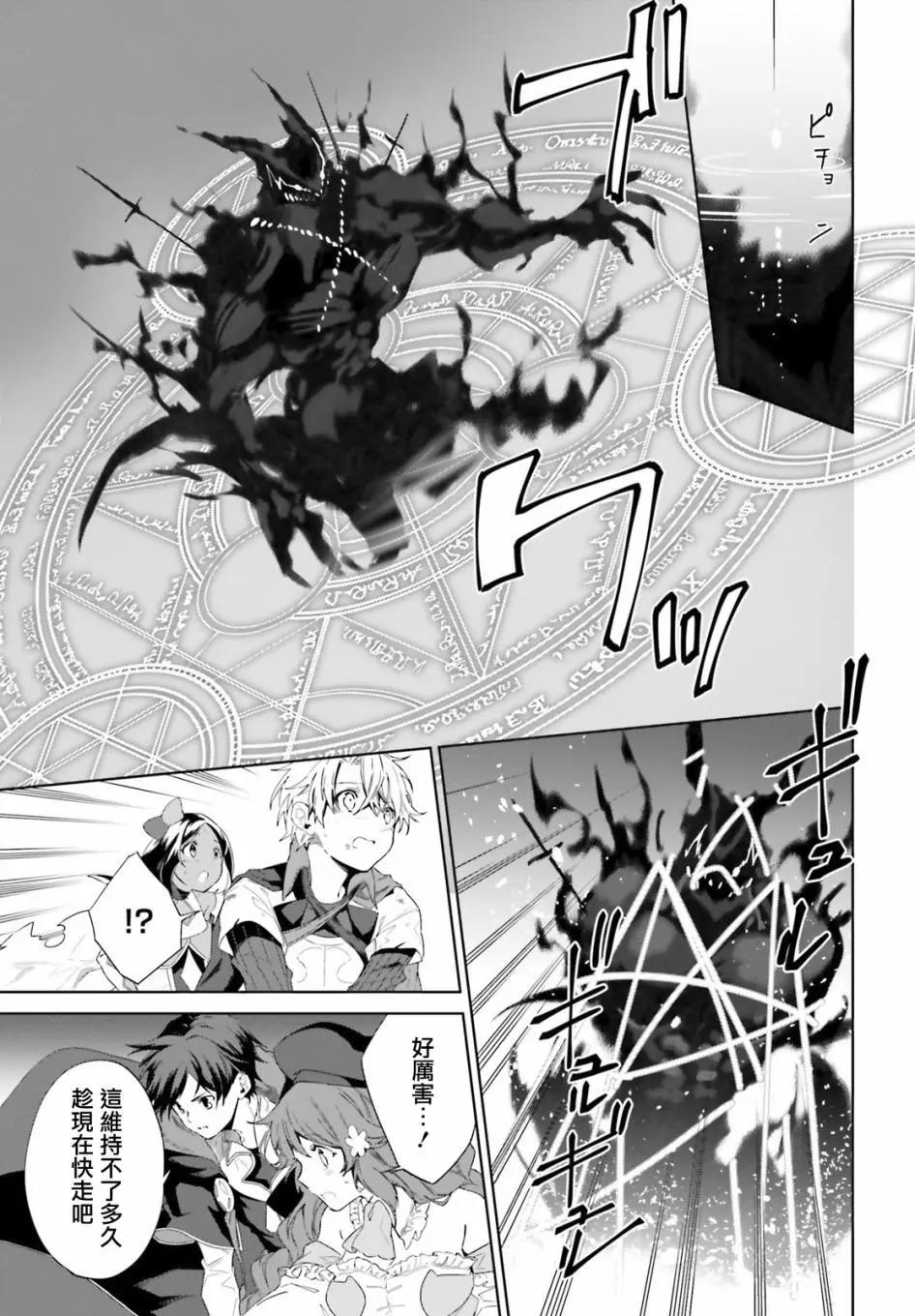 鏡面世界裡 終末之圖書館 光之勇者和虛僞的魔王 - 第14話 - 3