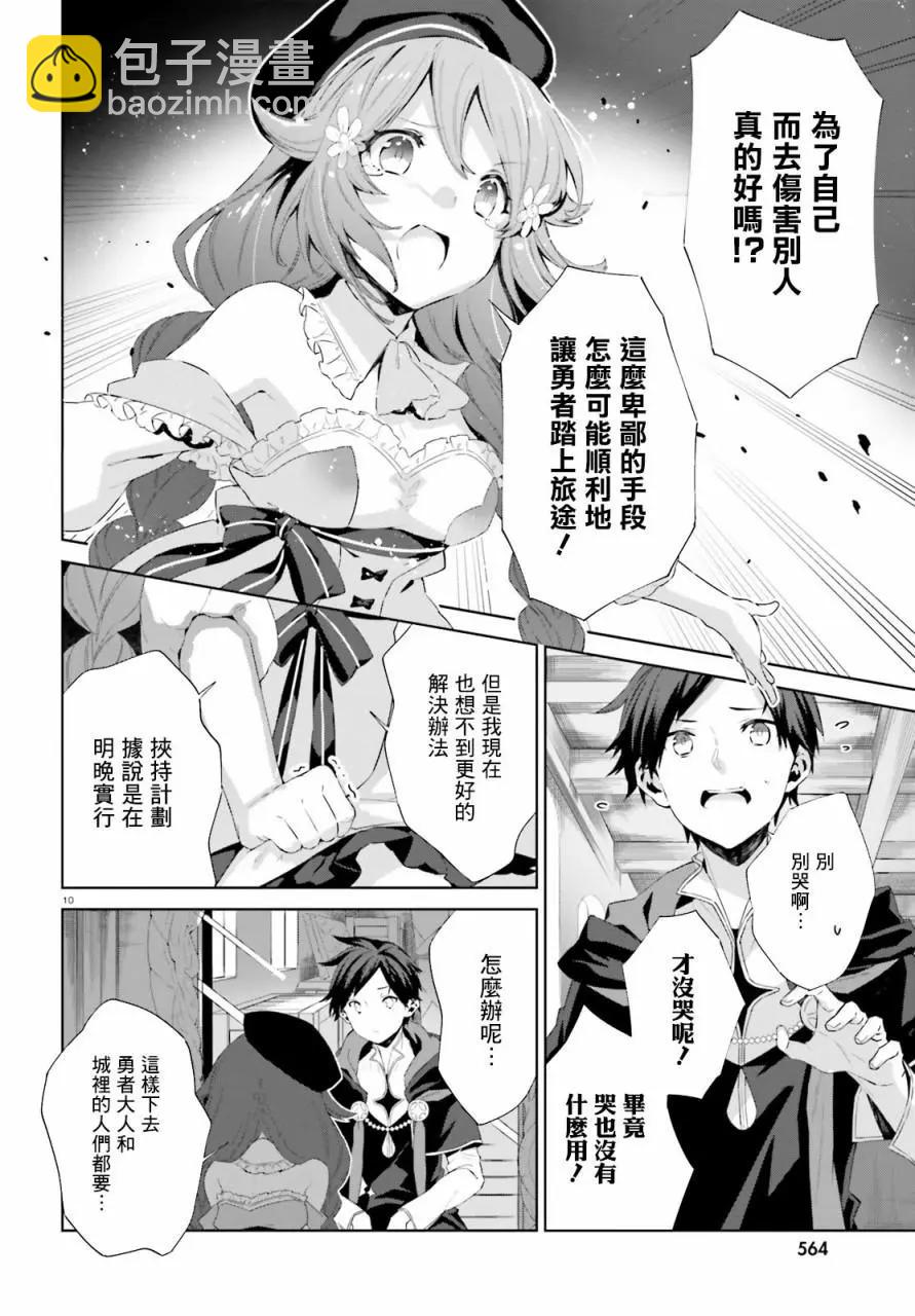 鏡面世界裡 終末之圖書館 光之勇者和虛僞的魔王 - 第03話 - 5