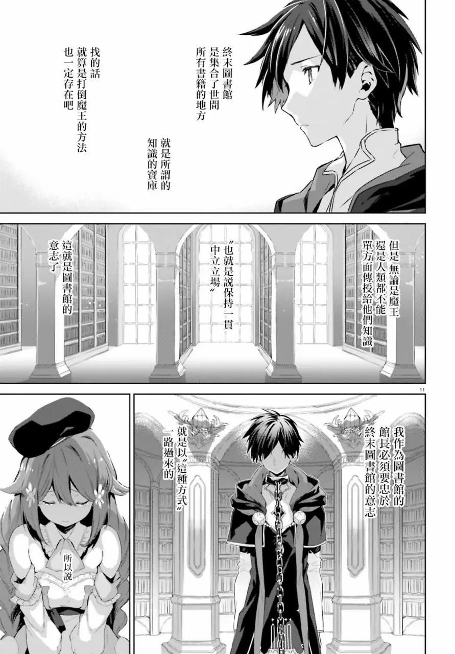 鏡面世界裡 終末之圖書館 光之勇者和虛僞的魔王 - 第03話 - 1