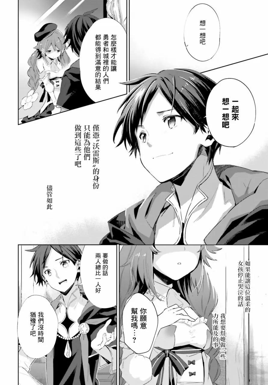 鏡面世界裡 終末之圖書館 光之勇者和虛僞的魔王 - 第03話 - 2