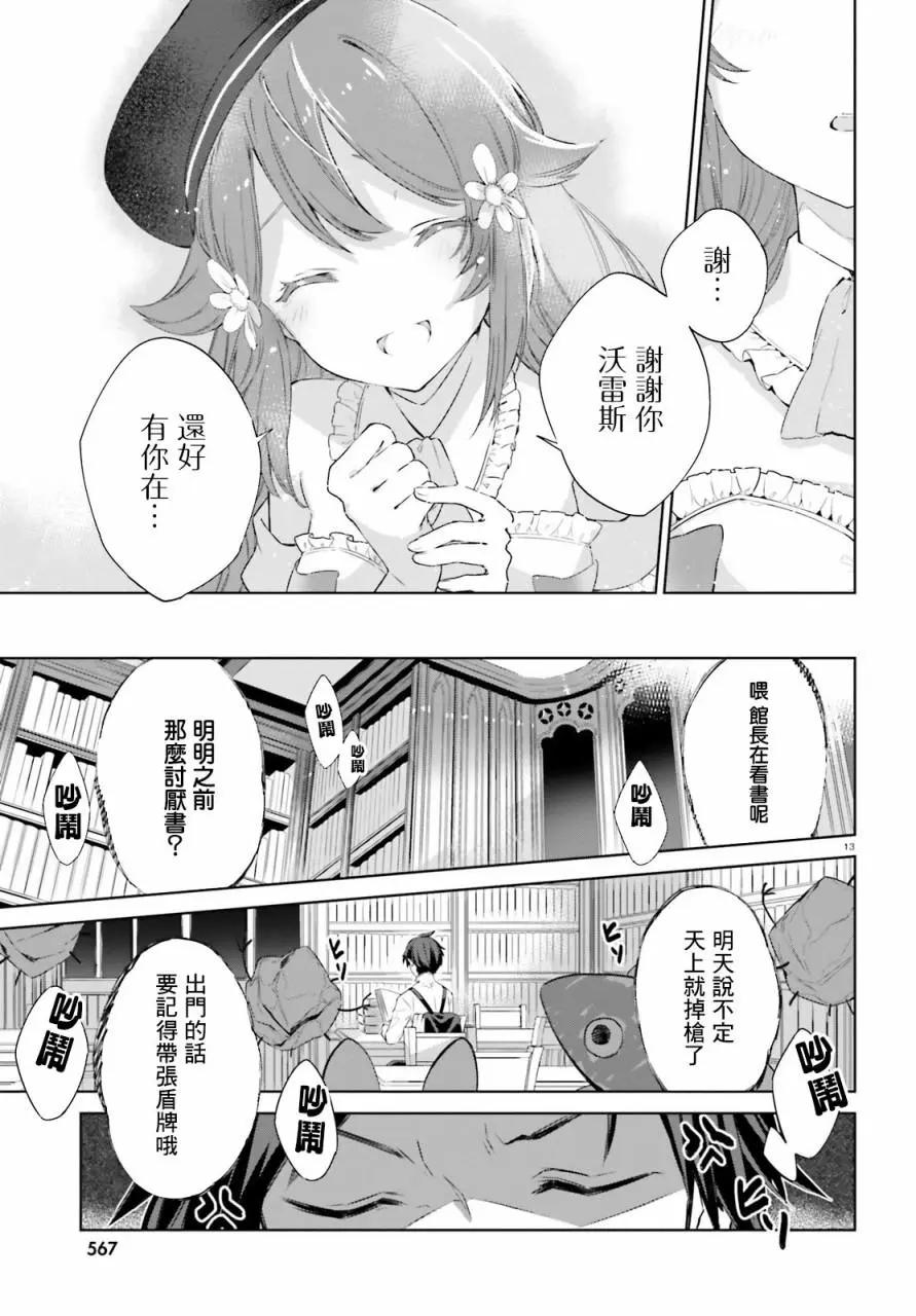 鏡面世界裡 終末之圖書館 光之勇者和虛僞的魔王 - 第03話 - 3