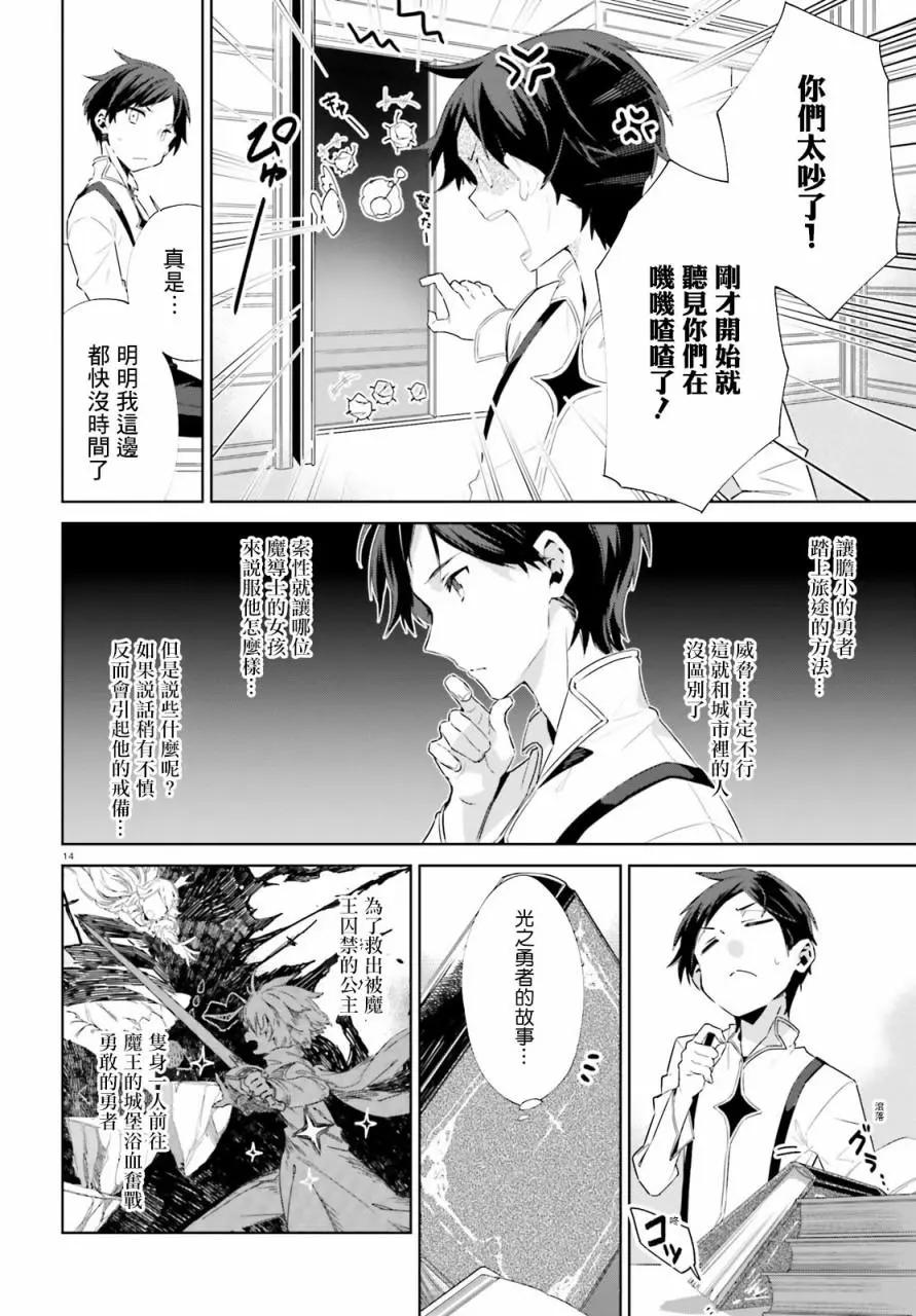 鏡面世界裡 終末之圖書館 光之勇者和虛僞的魔王 - 第03話 - 4