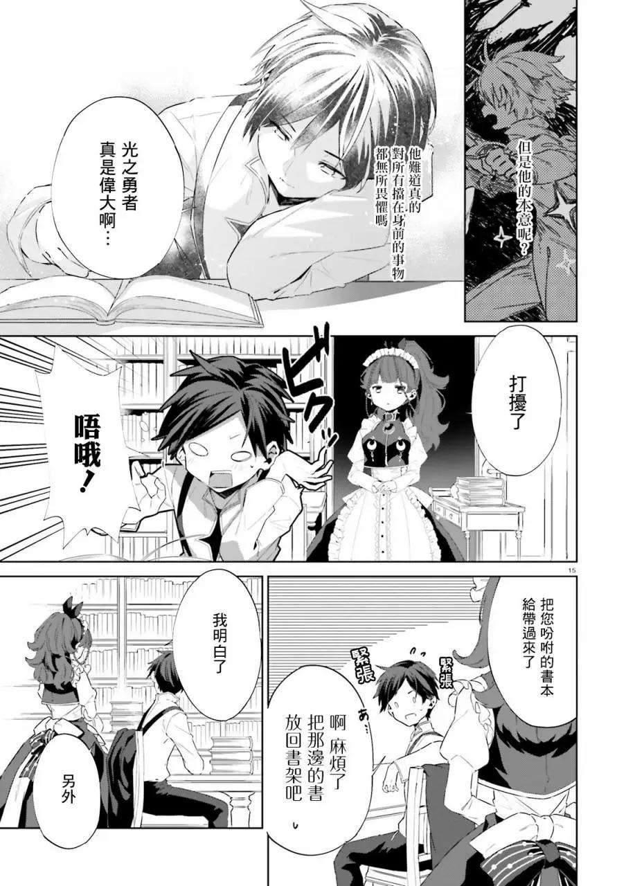 鏡面世界裡 終末之圖書館 光之勇者和虛僞的魔王 - 第03話 - 5