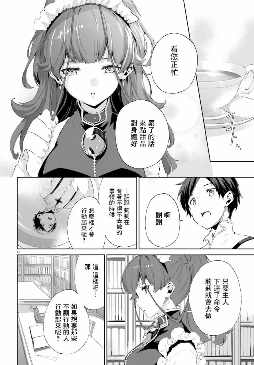 鏡面世界裡 終末之圖書館 光之勇者和虛僞的魔王 - 第03話 - 1