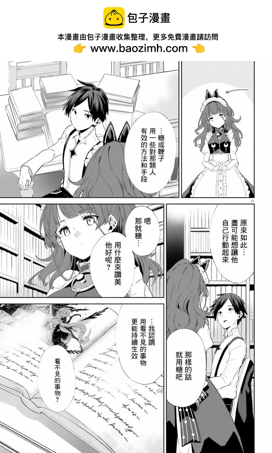 鏡面世界裡 終末之圖書館 光之勇者和虛僞的魔王 - 第03話 - 2