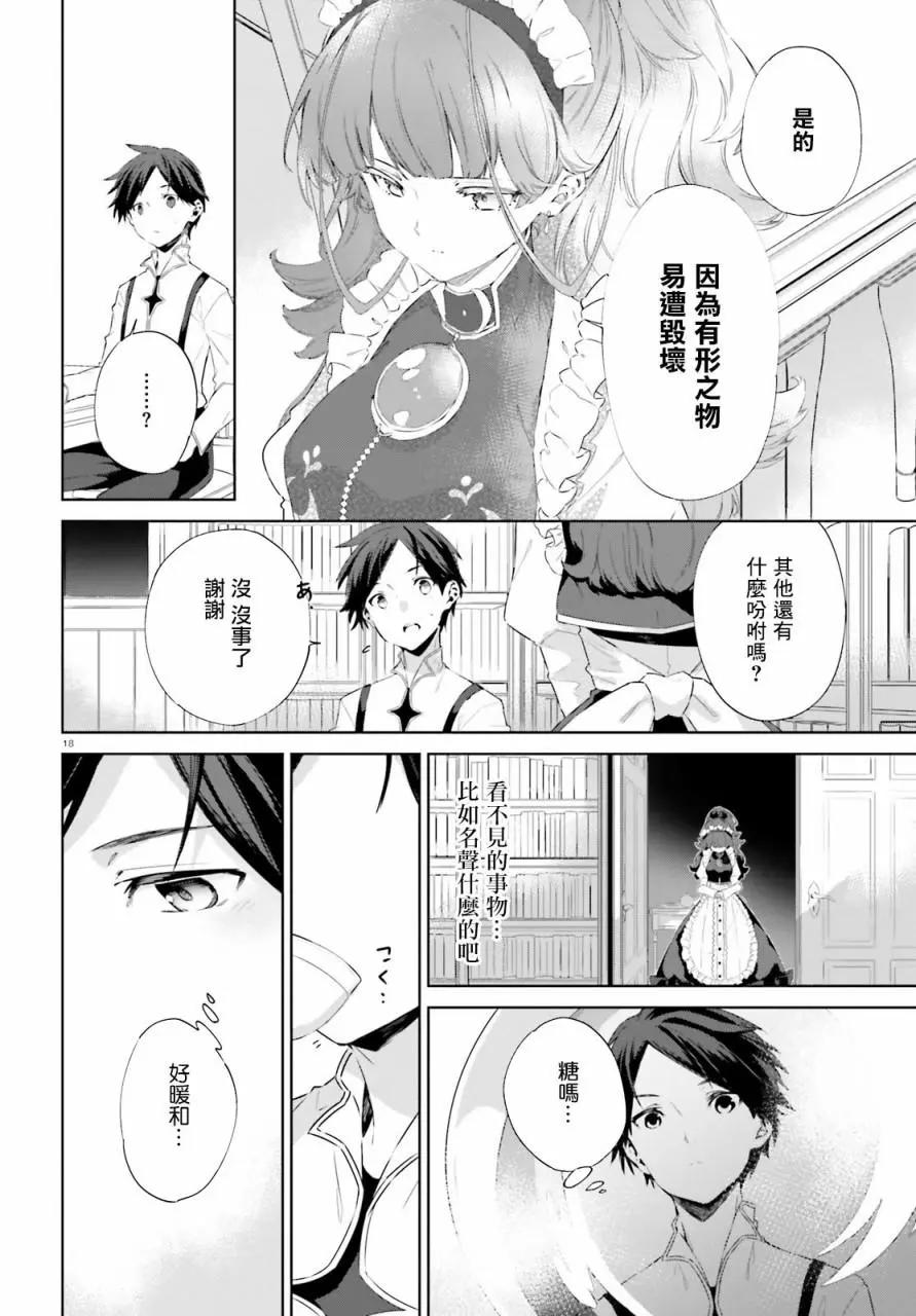 鏡面世界裡 終末之圖書館 光之勇者和虛僞的魔王 - 第03話 - 3