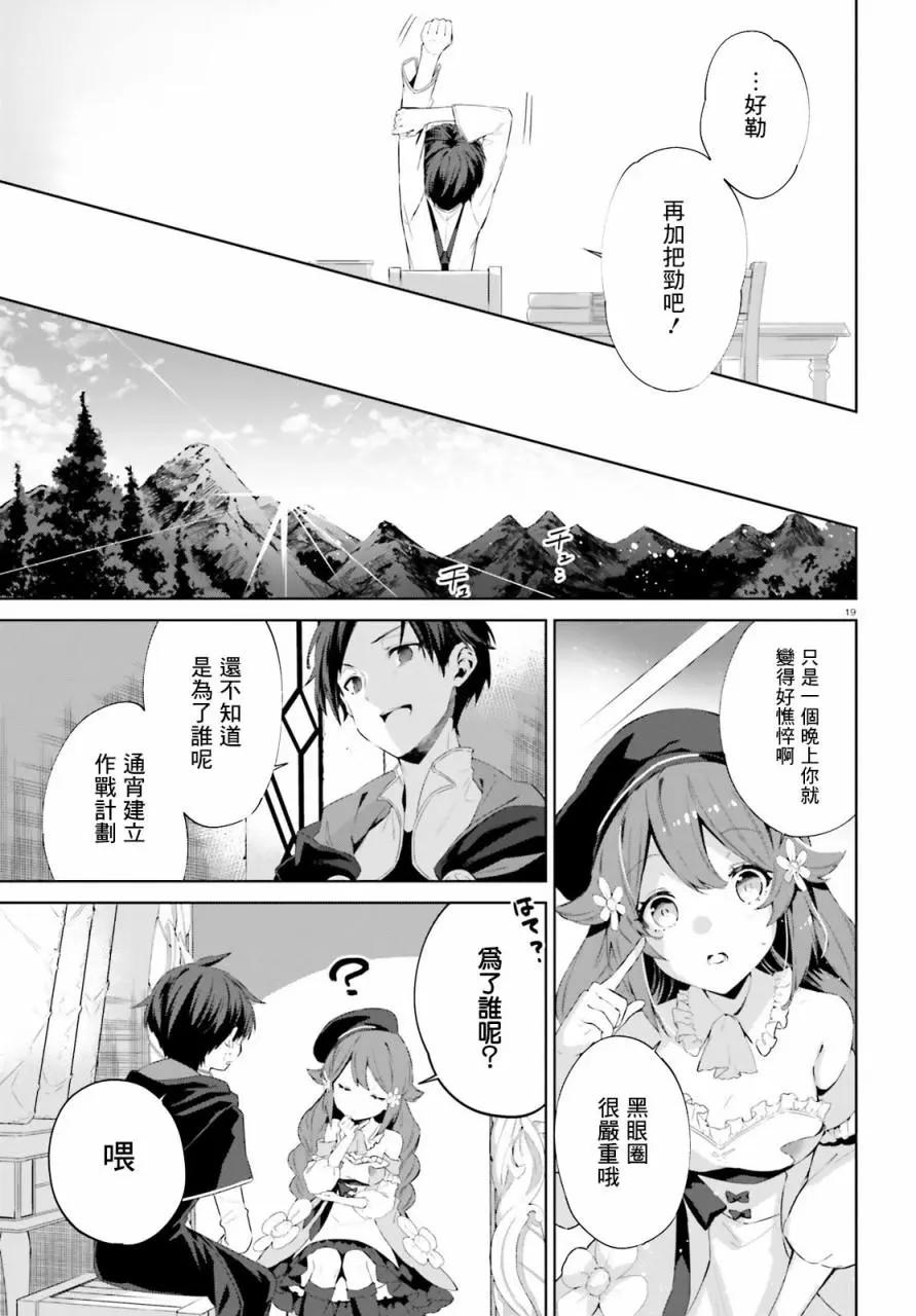 鏡面世界裡 終末之圖書館 光之勇者和虛僞的魔王 - 第03話 - 4