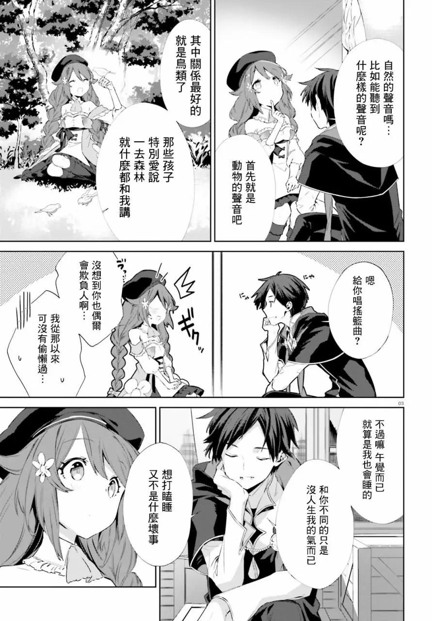 鏡面世界裡 終末之圖書館 光之勇者和虛僞的魔王 - 第03話 - 3