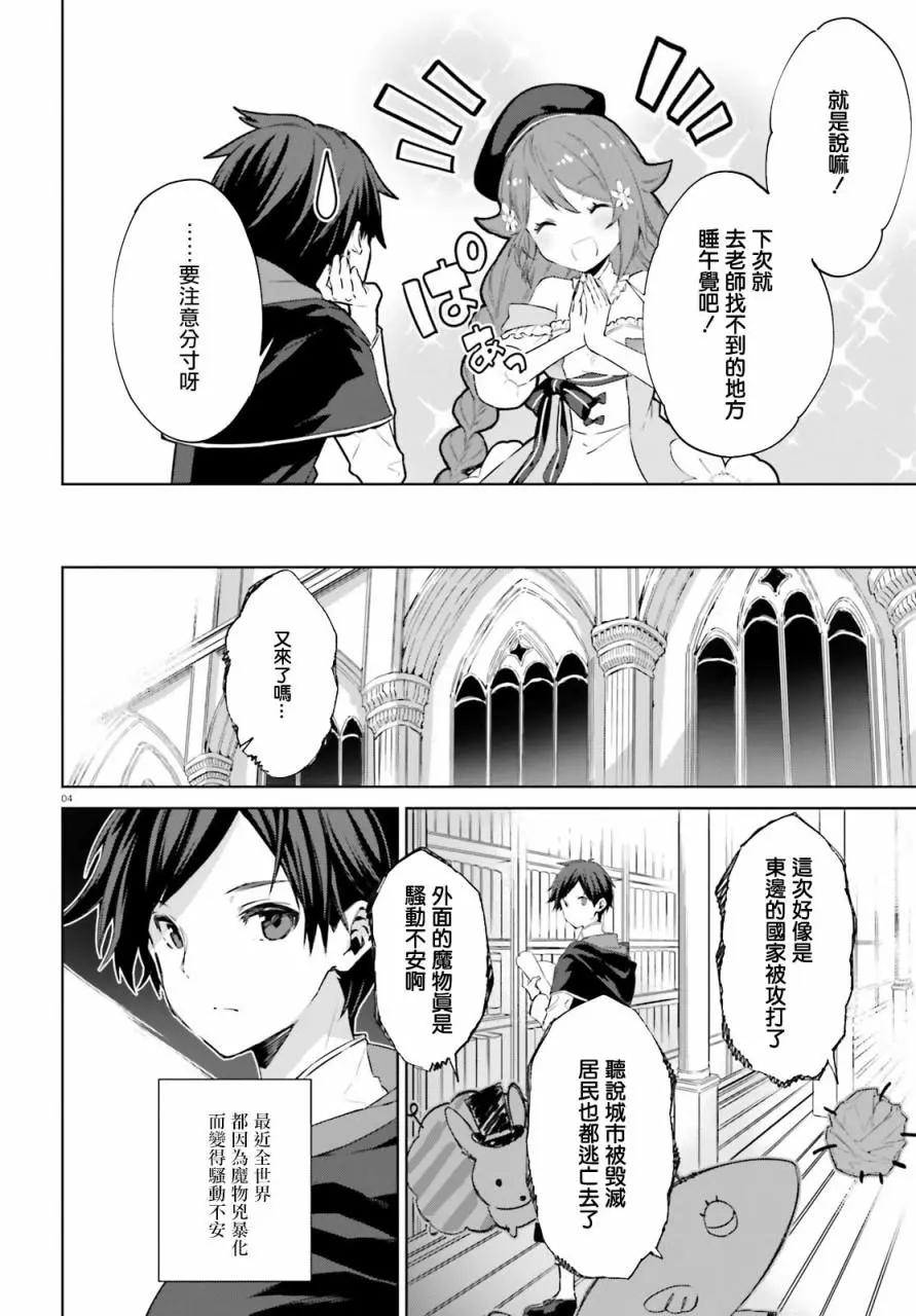 鏡面世界裡 終末之圖書館 光之勇者和虛僞的魔王 - 第03話 - 4