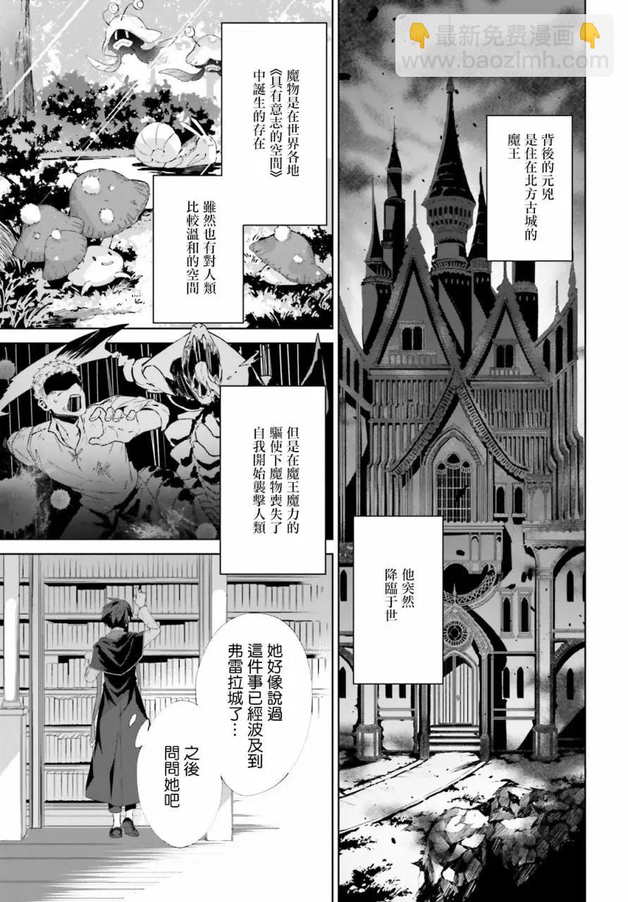 鏡面世界裡 終末之圖書館 光之勇者和虛僞的魔王 - 第03話 - 5