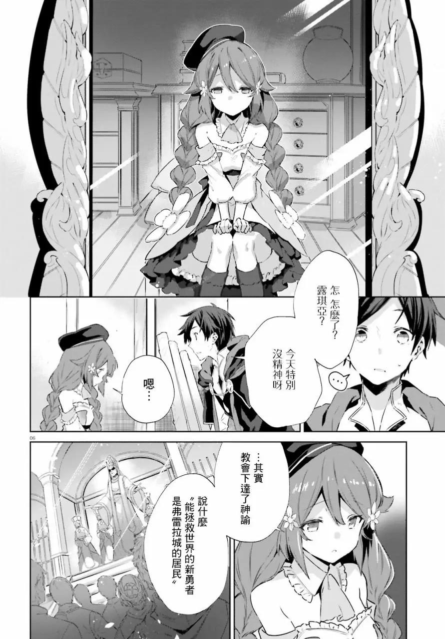 鏡面世界裡 終末之圖書館 光之勇者和虛僞的魔王 - 第03話 - 1