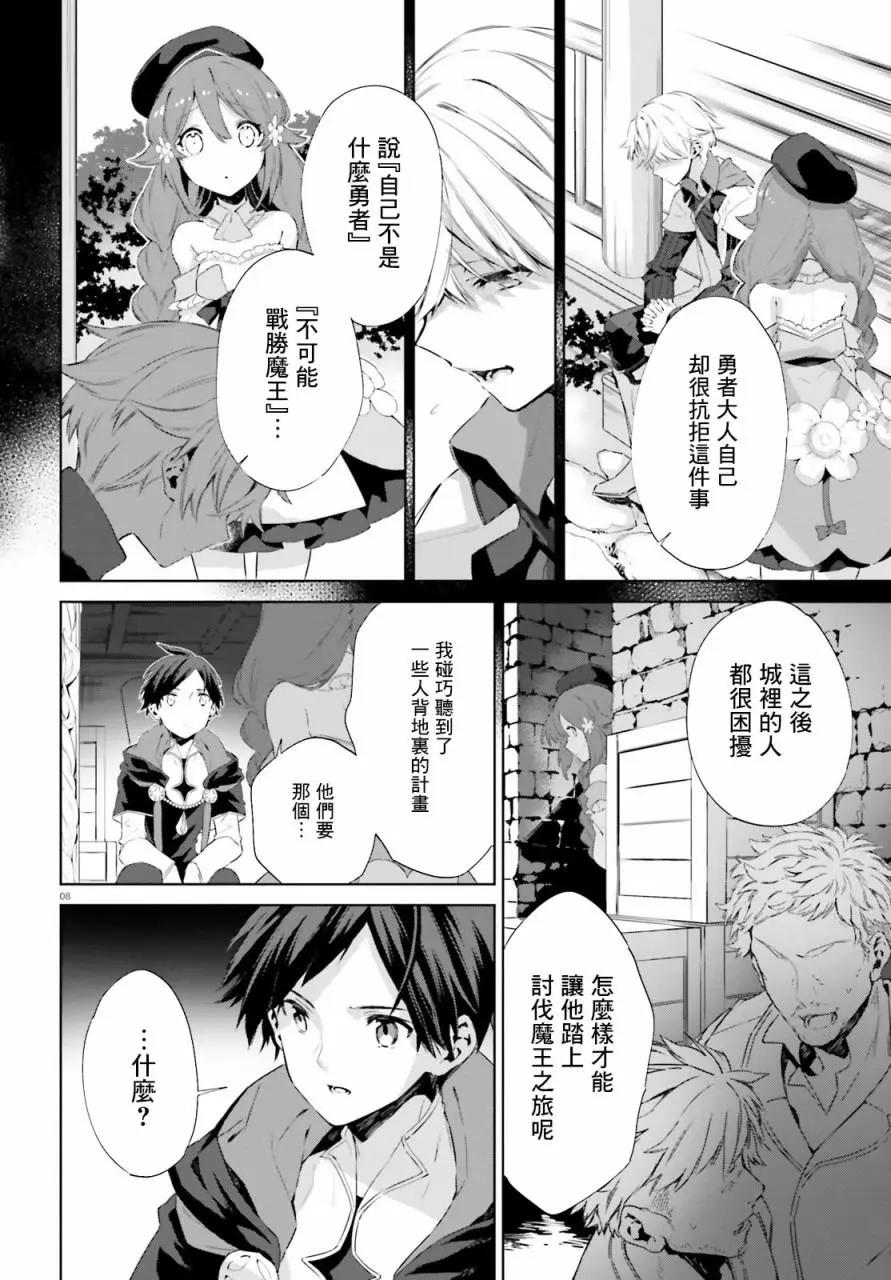 鏡面世界裡 終末之圖書館 光之勇者和虛僞的魔王 - 第03話 - 3