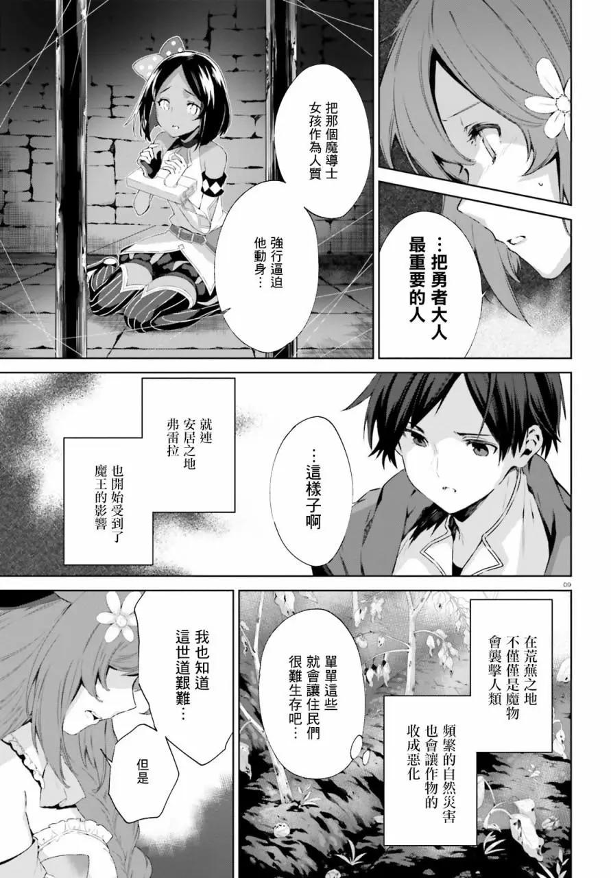 鏡面世界裡 終末之圖書館 光之勇者和虛僞的魔王 - 第03話 - 4