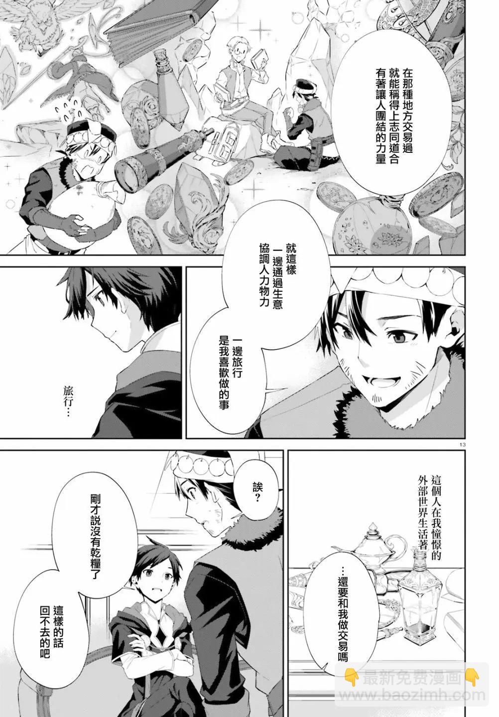 鏡面世界裡 終末之圖書館 光之勇者和虛僞的魔王 - 第05話 - 1