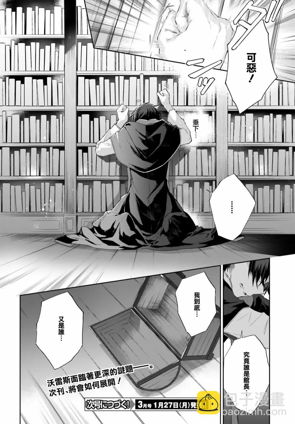 鏡面世界裡 終末之圖書館 光之勇者和虛僞的魔王 - 第08話 - 1