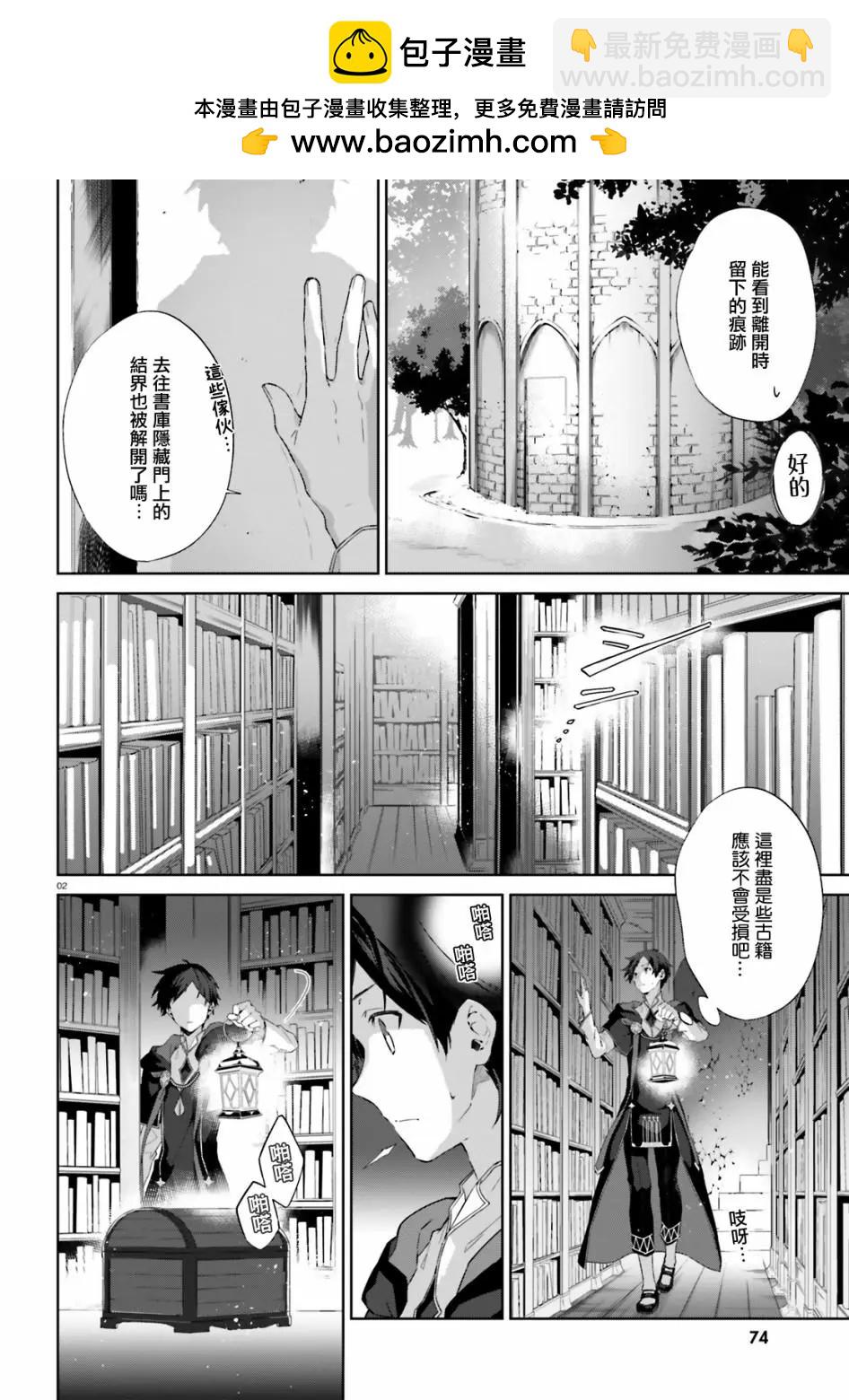 鏡面世界裡 終末之圖書館 光之勇者和虛僞的魔王 - 第08話 - 2