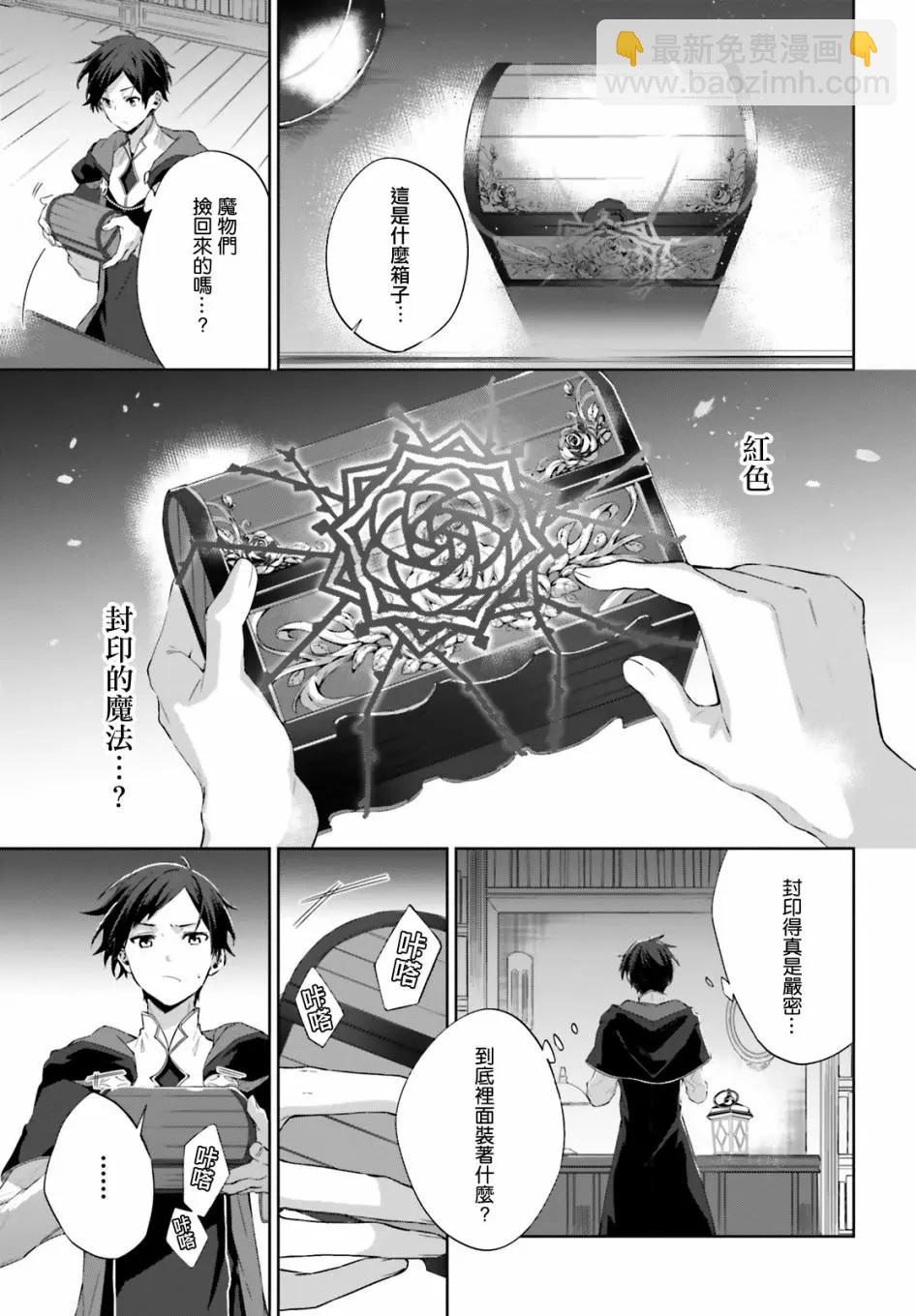 鏡面世界裡 終末之圖書館 光之勇者和虛僞的魔王 - 第08話 - 3