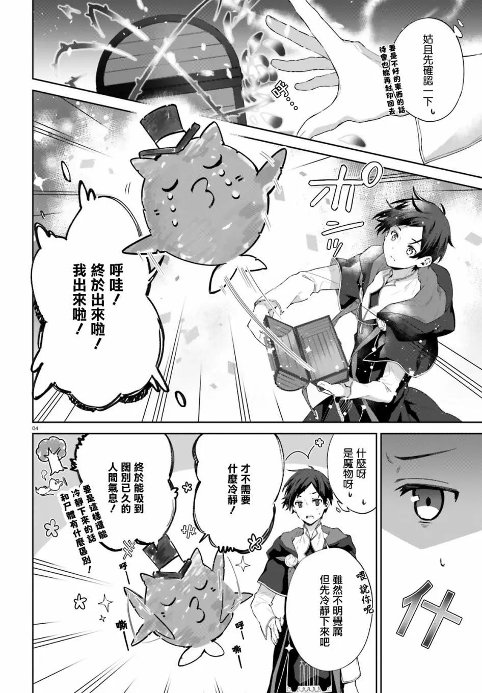 鏡面世界裡 終末之圖書館 光之勇者和虛僞的魔王 - 第08話 - 1