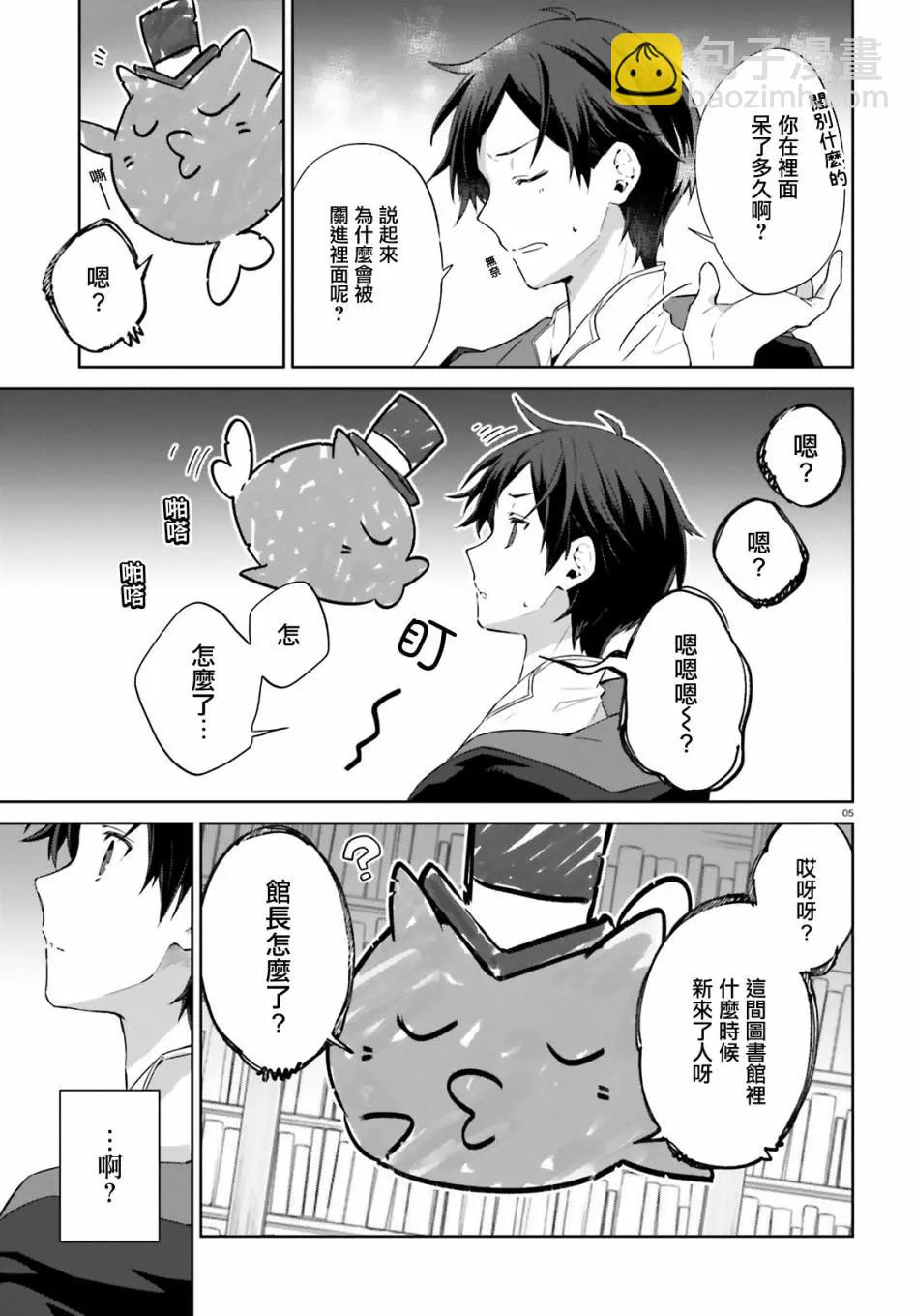 鏡面世界裡 終末之圖書館 光之勇者和虛僞的魔王 - 第08話 - 2