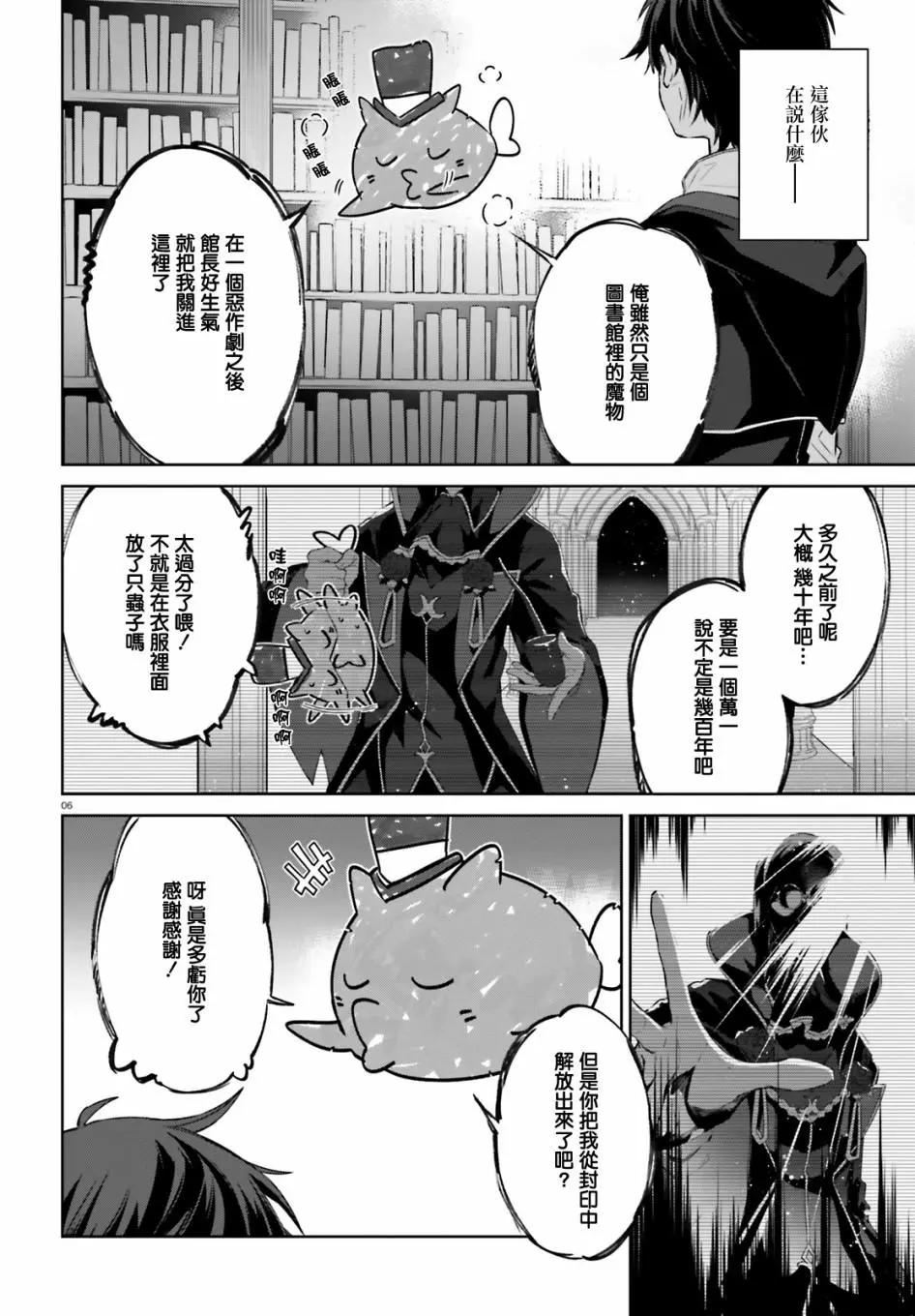 鏡面世界裡 終末之圖書館 光之勇者和虛僞的魔王 - 第08話 - 3