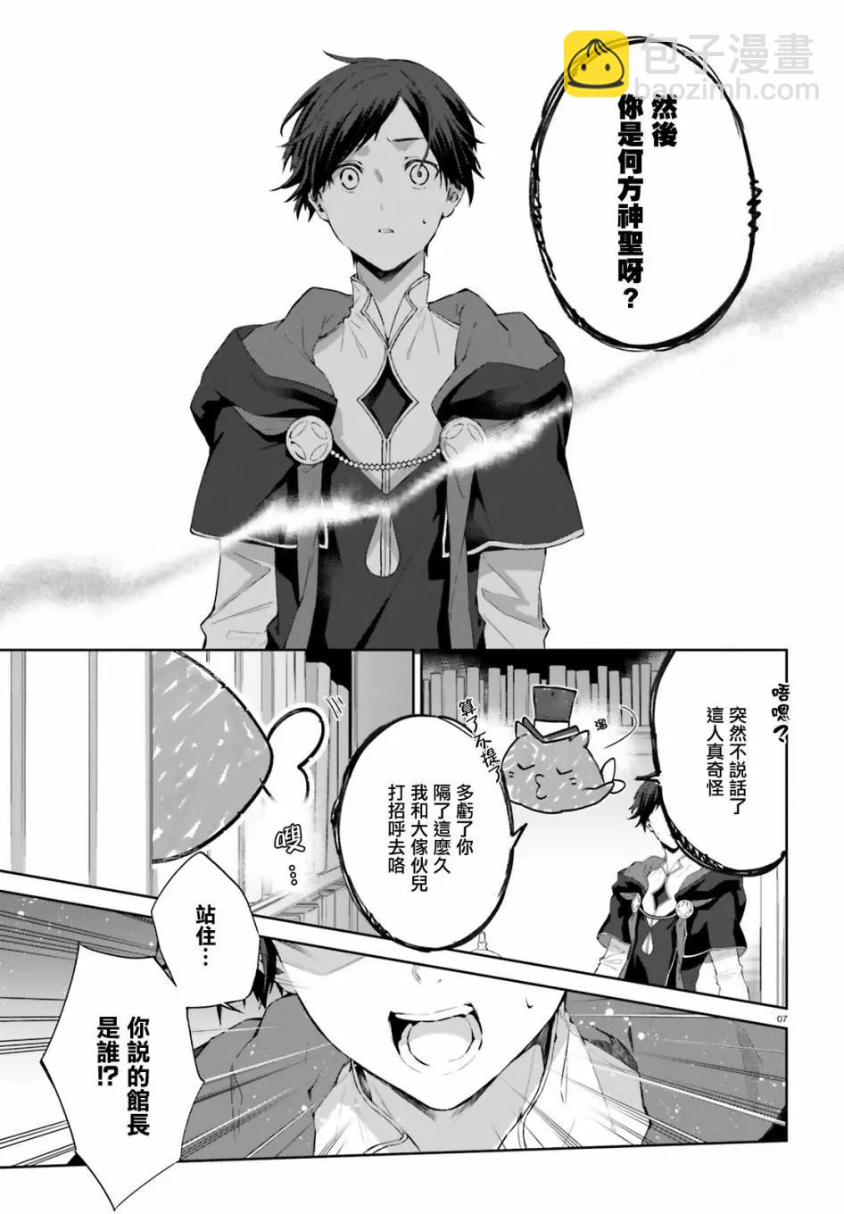 鏡面世界裡 終末之圖書館 光之勇者和虛僞的魔王 - 第08話 - 1