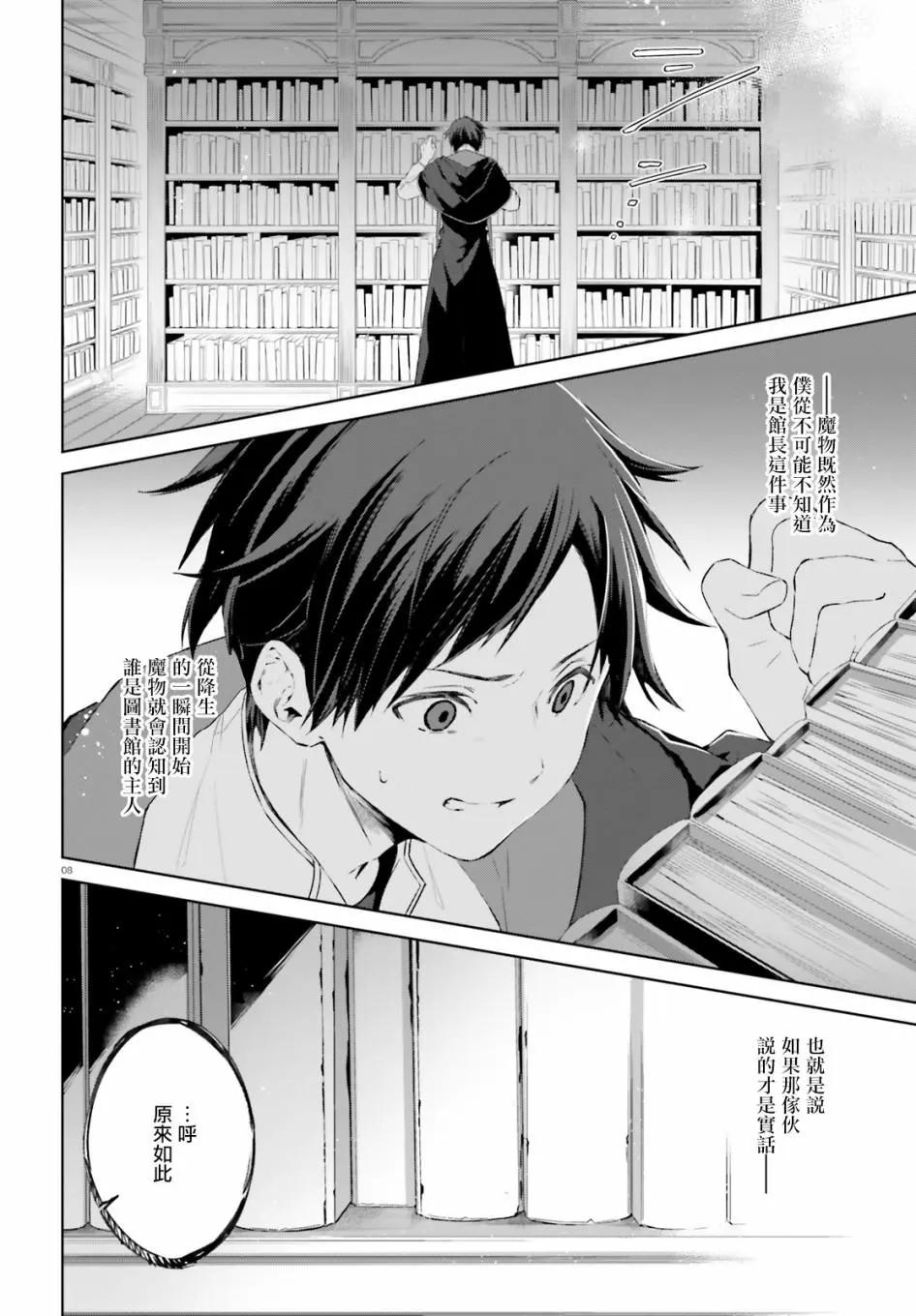 鏡面世界裡 終末之圖書館 光之勇者和虛僞的魔王 - 第08話 - 2