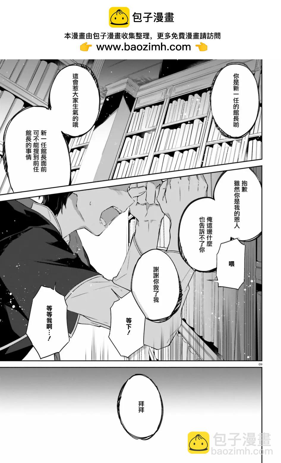 鏡面世界裡 終末之圖書館 光之勇者和虛僞的魔王 - 第08話 - 3