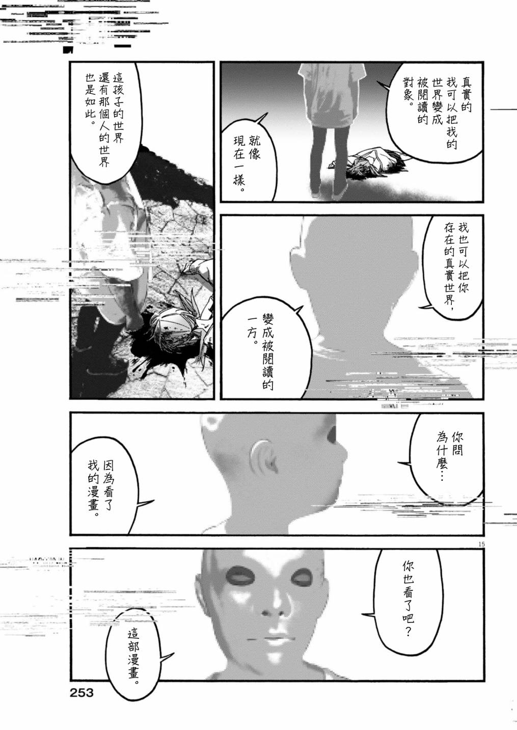 敬請期待下一話 - 短篇 - 3