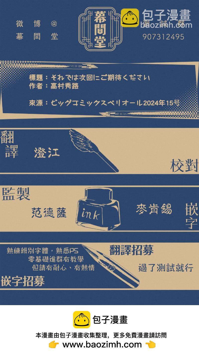 敬請期待下一話 - 短篇 - 1