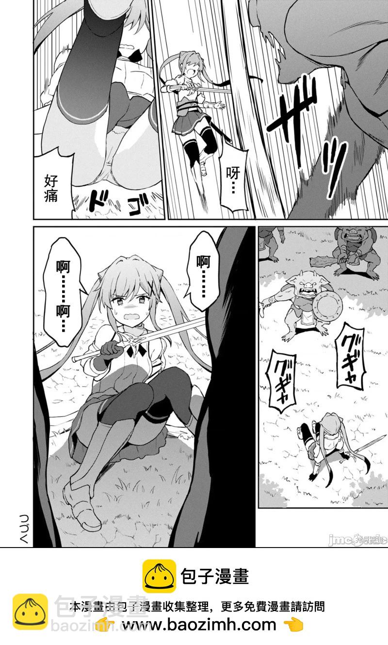 敬啓，天堂的姐姐，成爲勇者的姪女太SQ──叔叔我，作爲她的監護人已經快頂不住了+ - 第5.1話 - 2