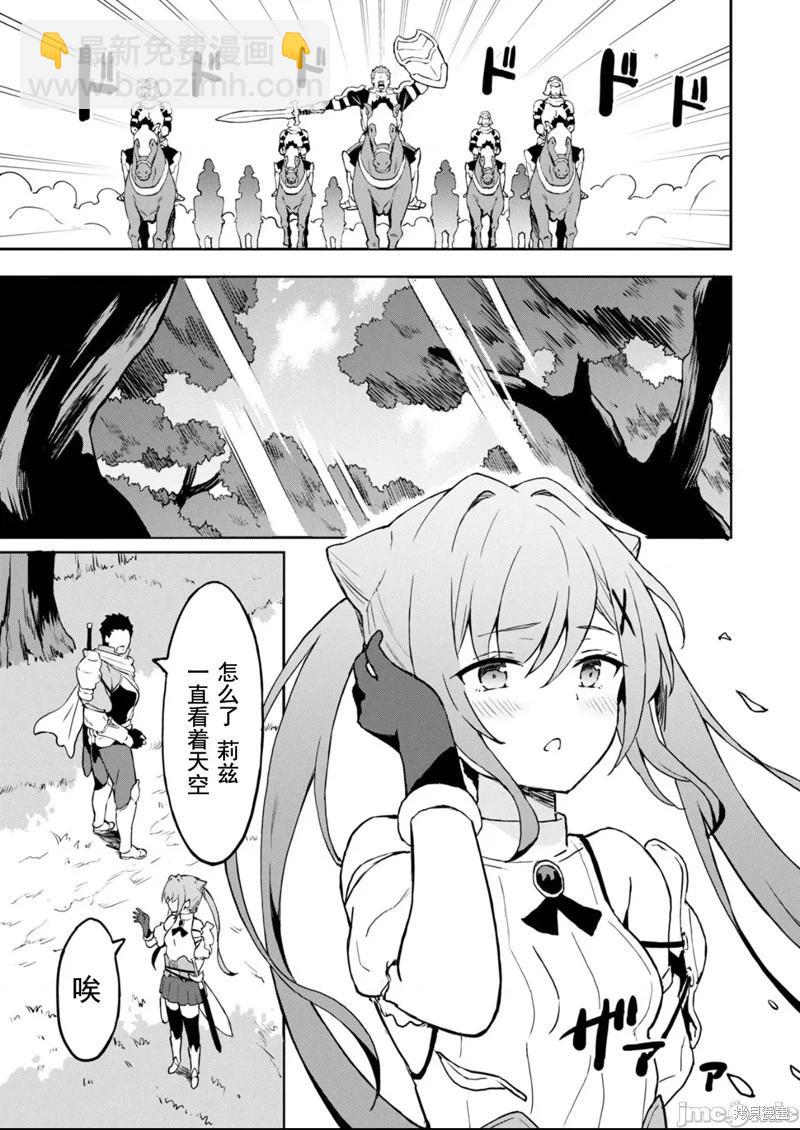 敬啓，天堂的姐姐，成爲勇者的姪女太SQ──叔叔我，作爲她的監護人已經快頂不住了+ - 第5.1話 - 1